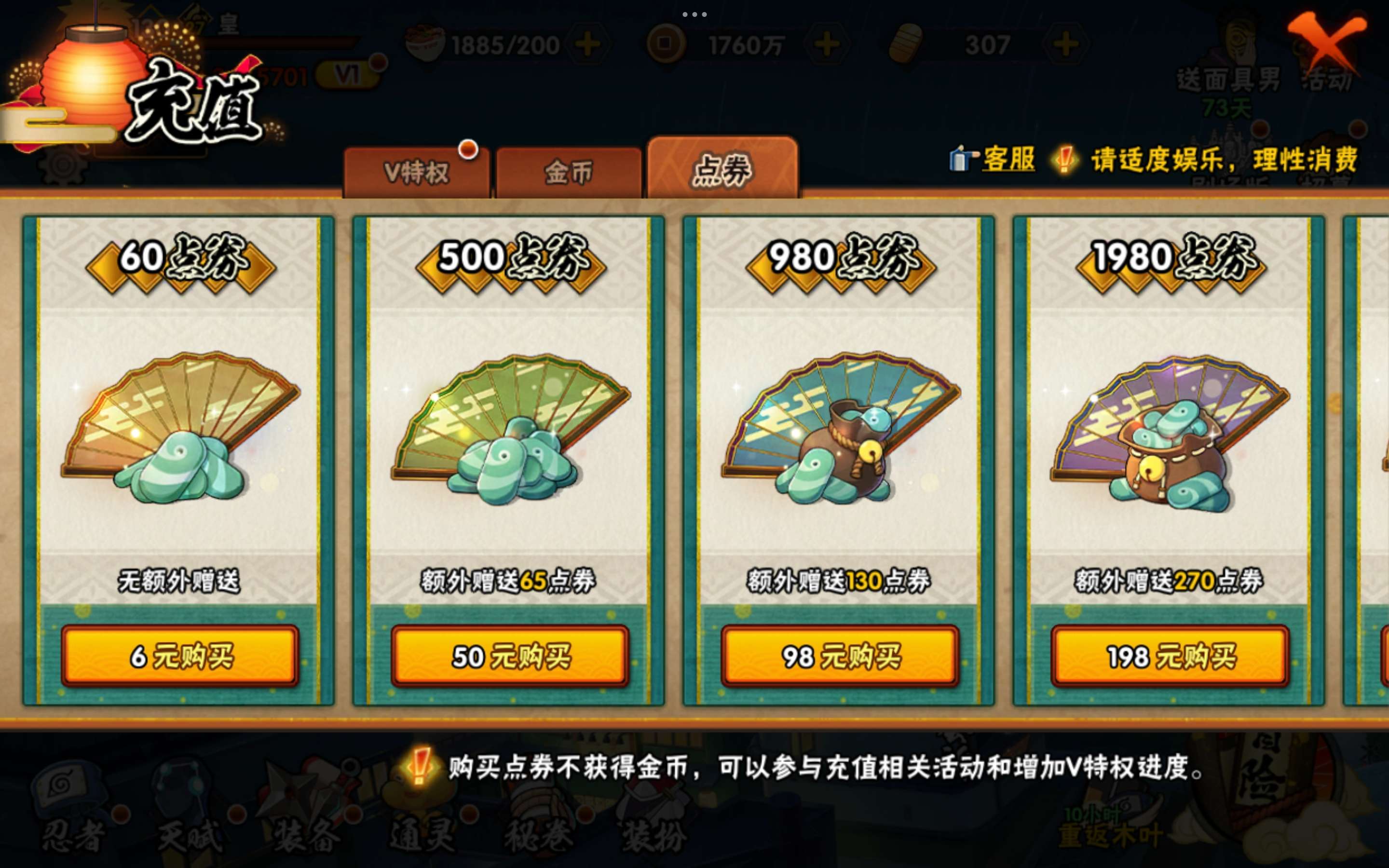 HYCMW449367火影忍者账号详情图18 HYCMW449367火影忍者账号详情图18