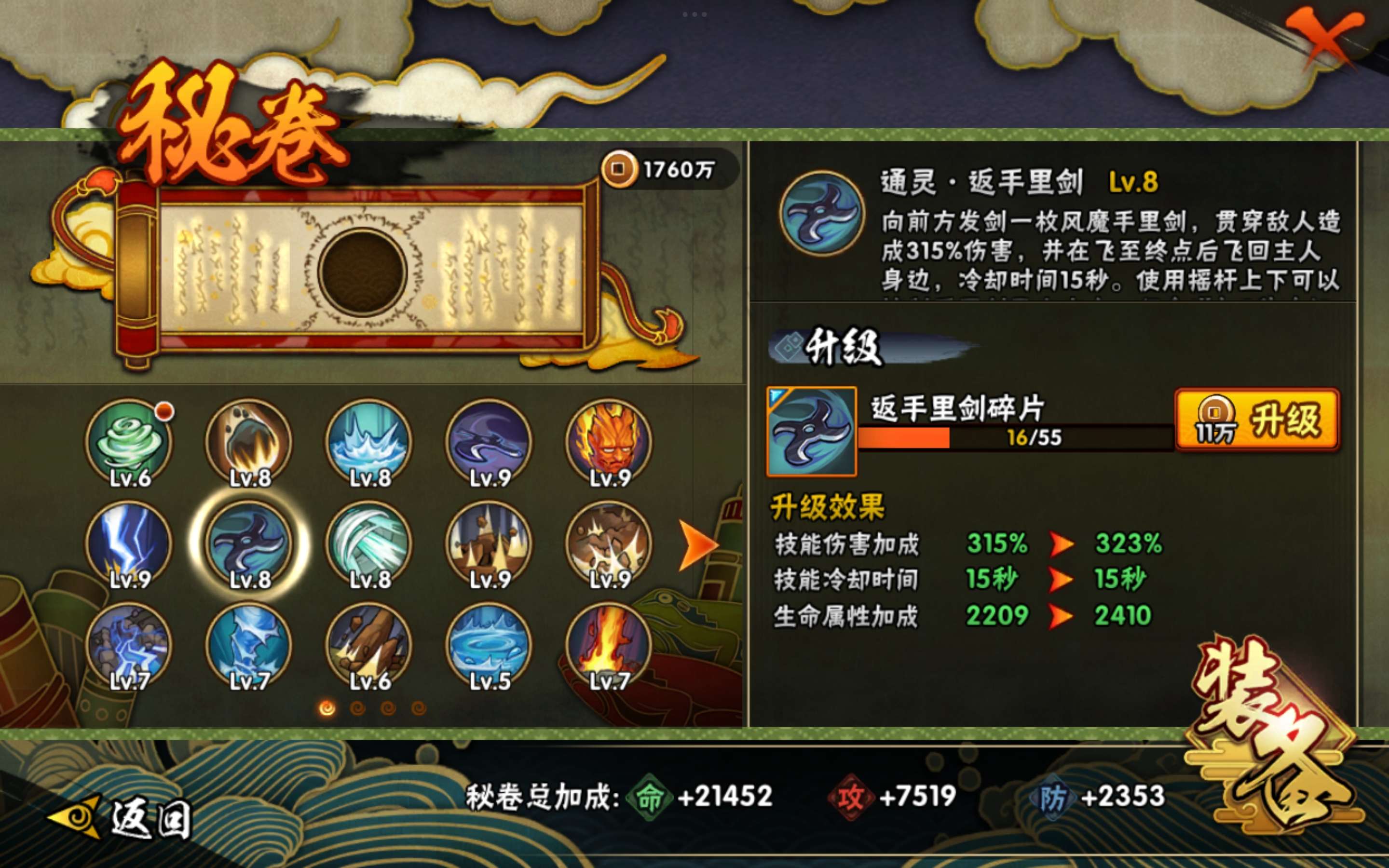 HYCMW449367火影忍者账号详情图8 HYCMW449367火影忍者账号详情图8