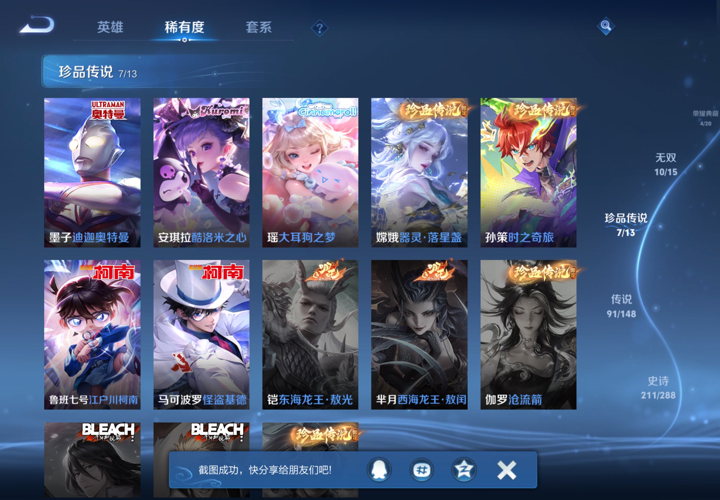 WZCMW4590275王者荣耀账号详情图14 WZCMW4590275王者荣耀账号详情图14