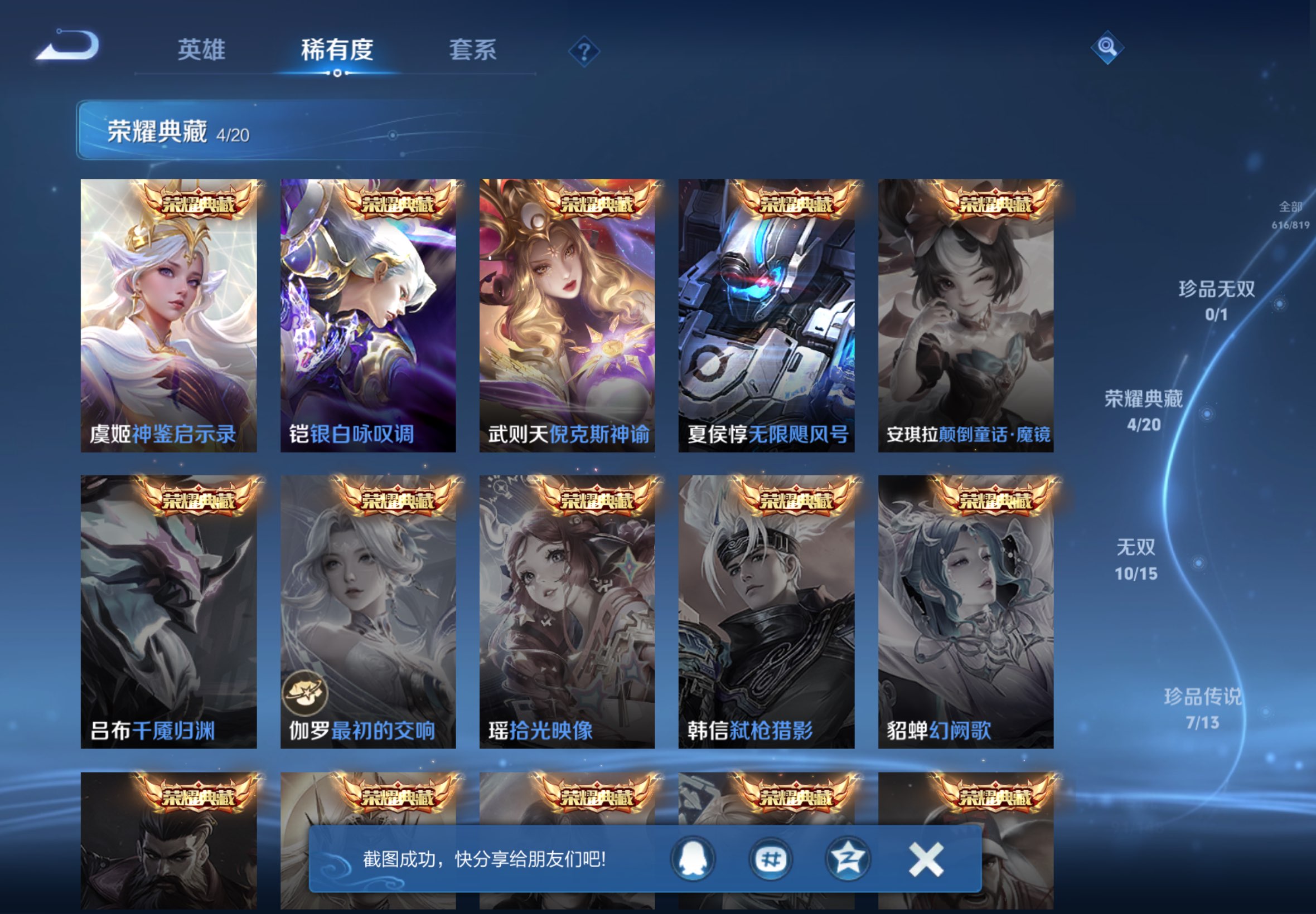 WZCMW4590275王者荣耀账号详情图16 WZCMW4590275王者荣耀账号详情图16