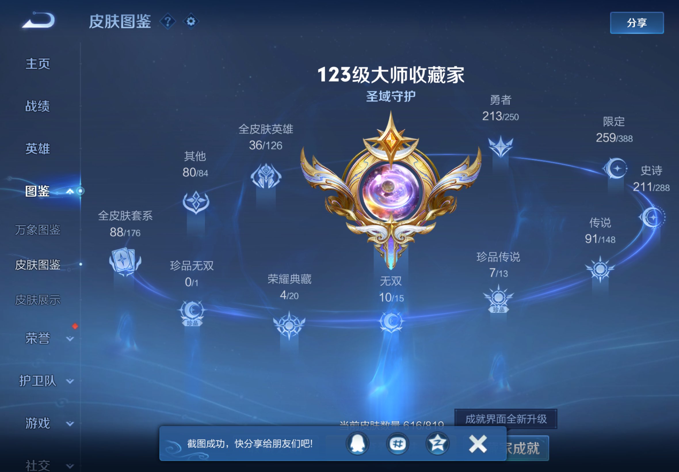 WZCMW4590275王者荣耀账号详情图3 WZCMW4590275王者荣耀账号详情图3