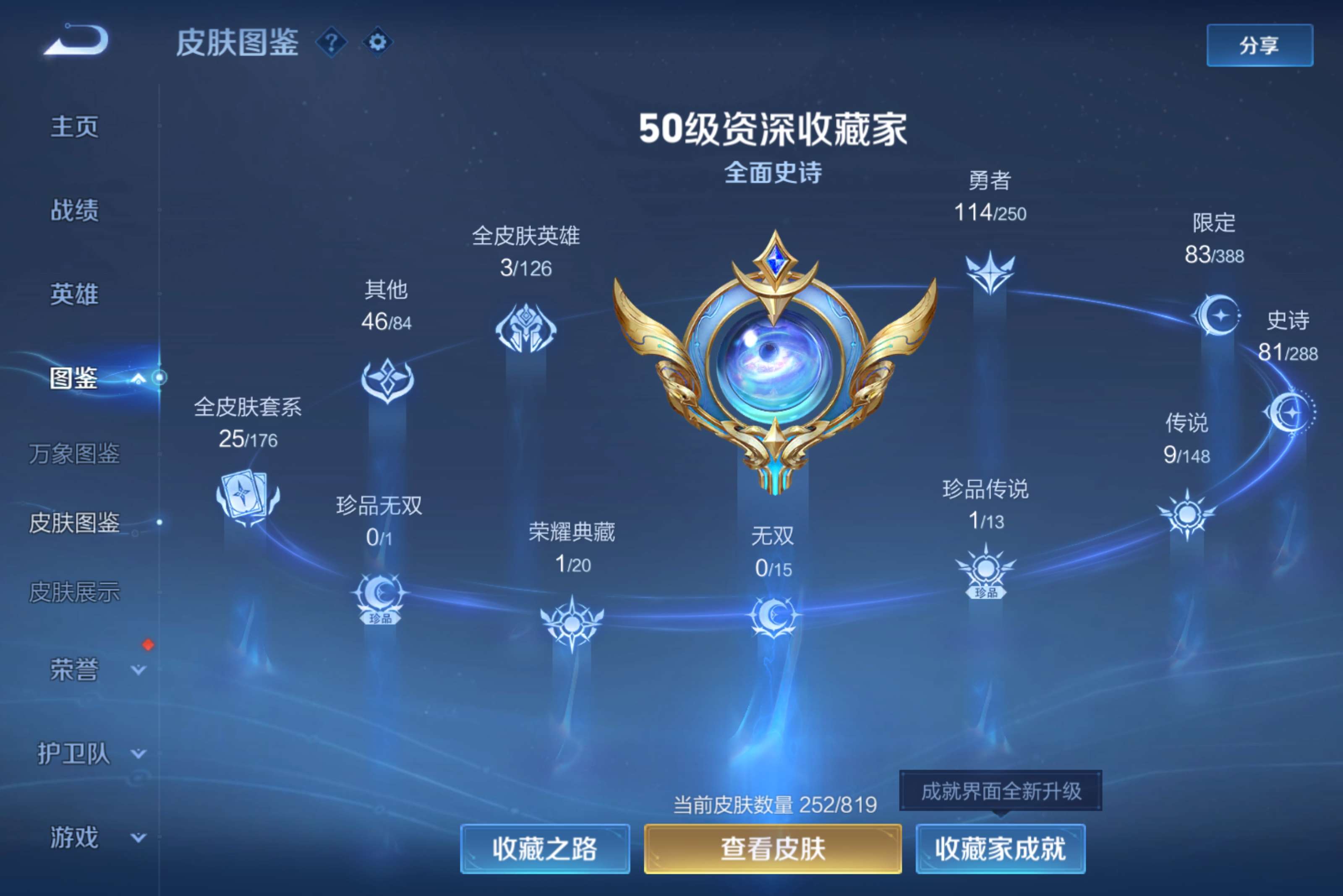WZCMW4586748王者荣耀账号详情图3 WZCMW4586748王者荣耀账号详情图3