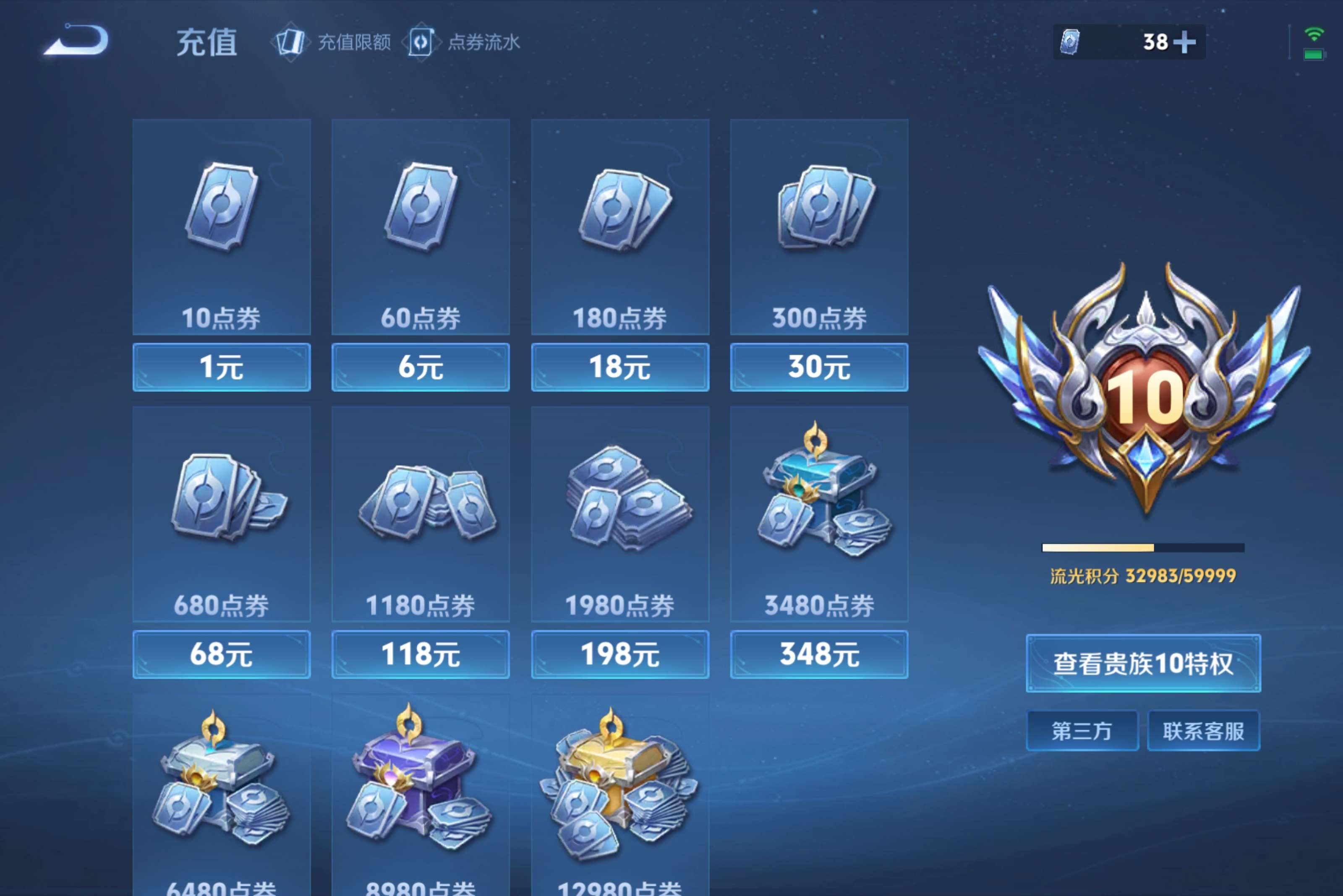 WZCMW4590823王者荣耀账号详情图31