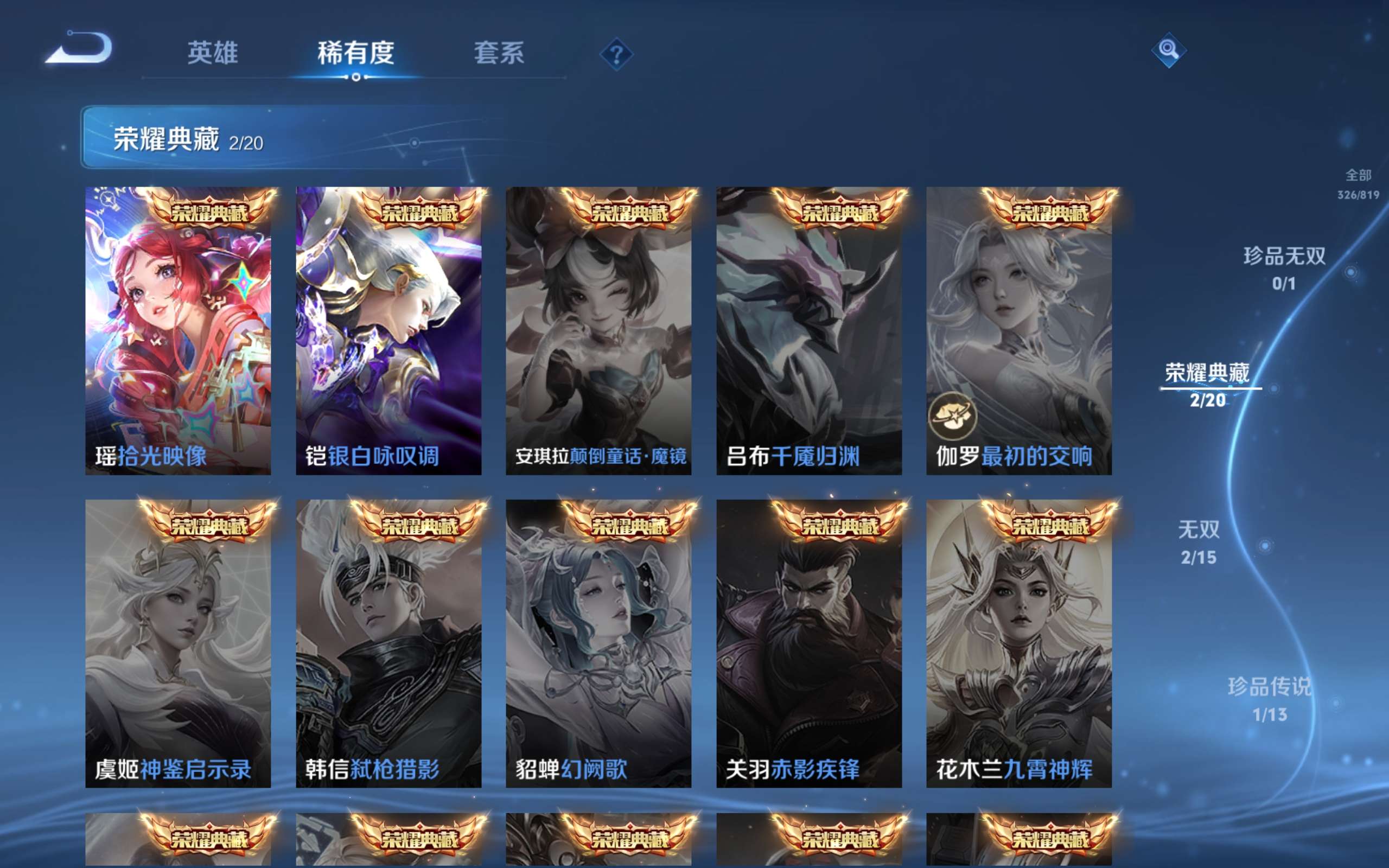 WZCMW4590824王者荣耀账号详情图15 WZCMW4590824王者荣耀账号详情图15