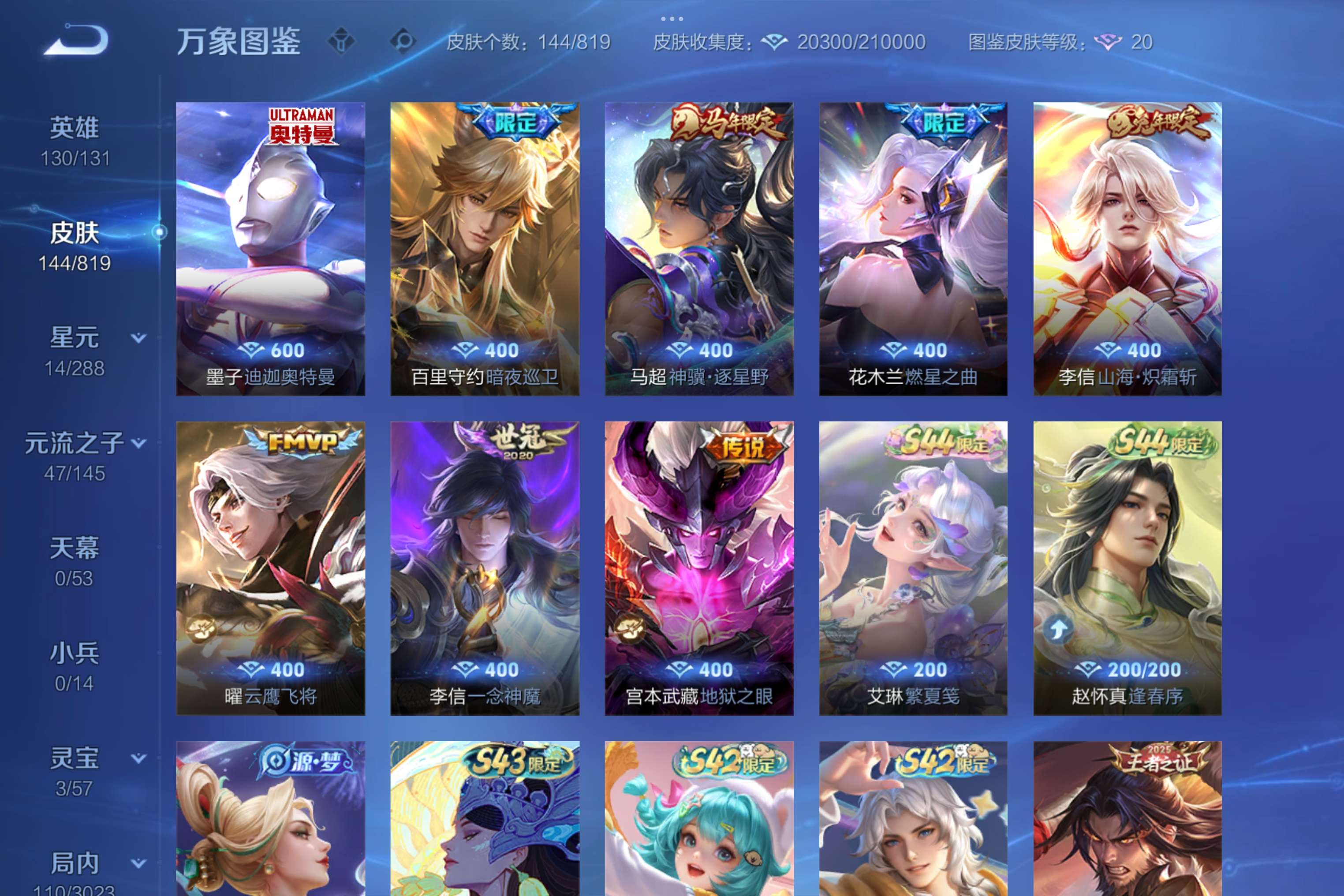 WZCMW4597043王者荣耀账号详情图3