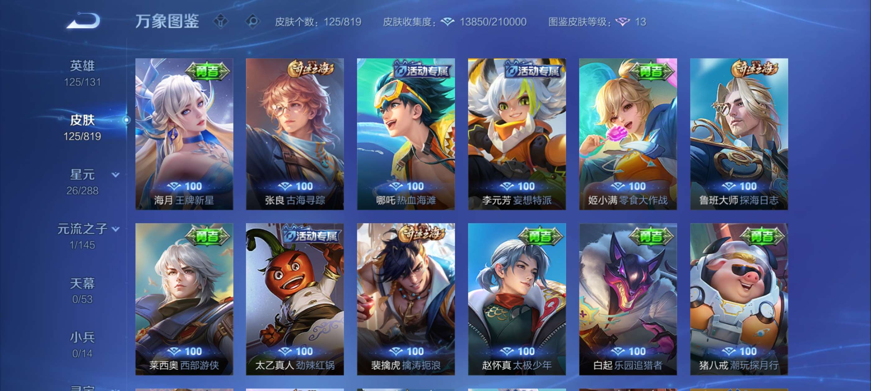 WZCMW4595680王者荣耀账号详情图7 WZCMW4595680王者荣耀账号详情图7