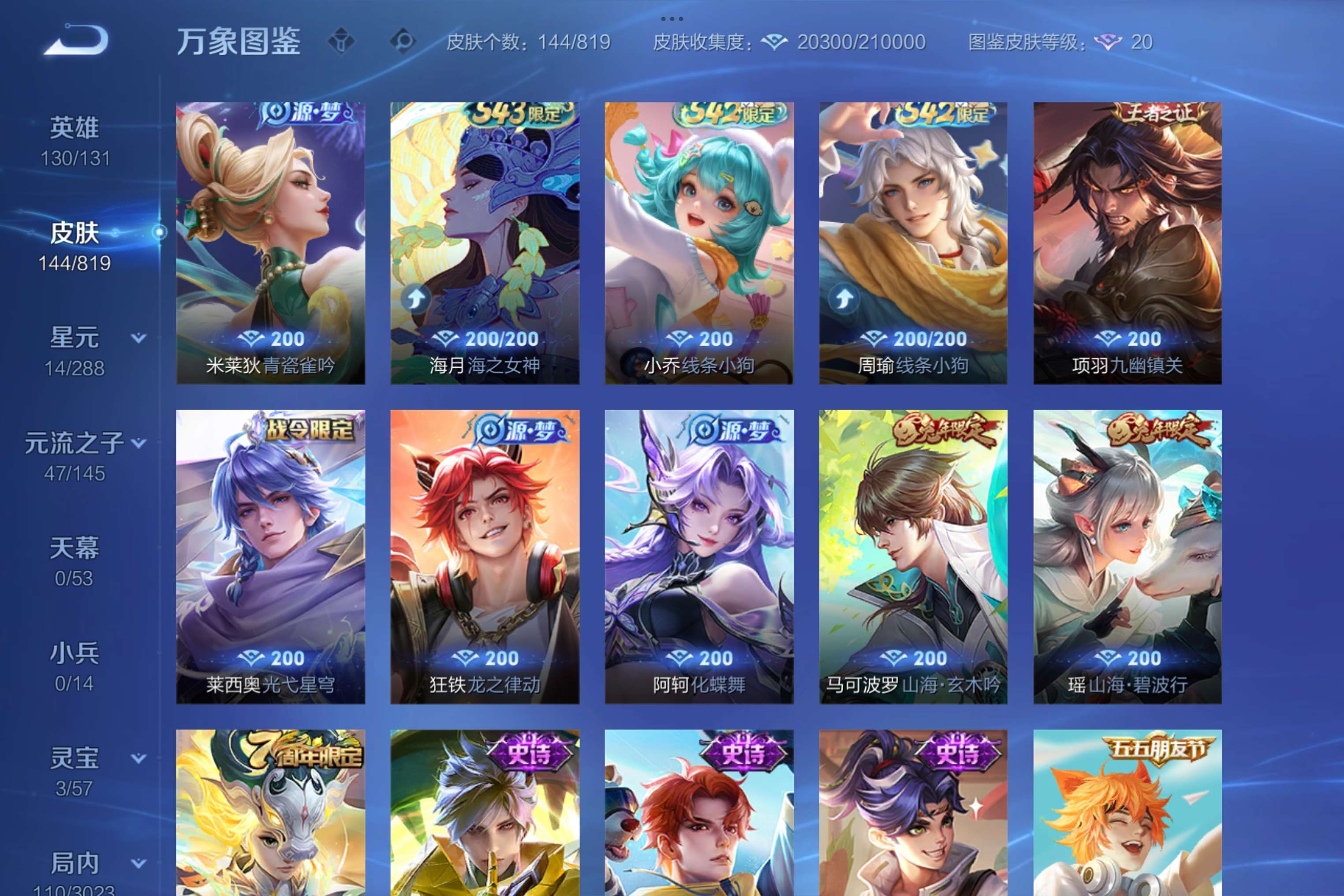 WZCMW4597043王者荣耀账号详情图4