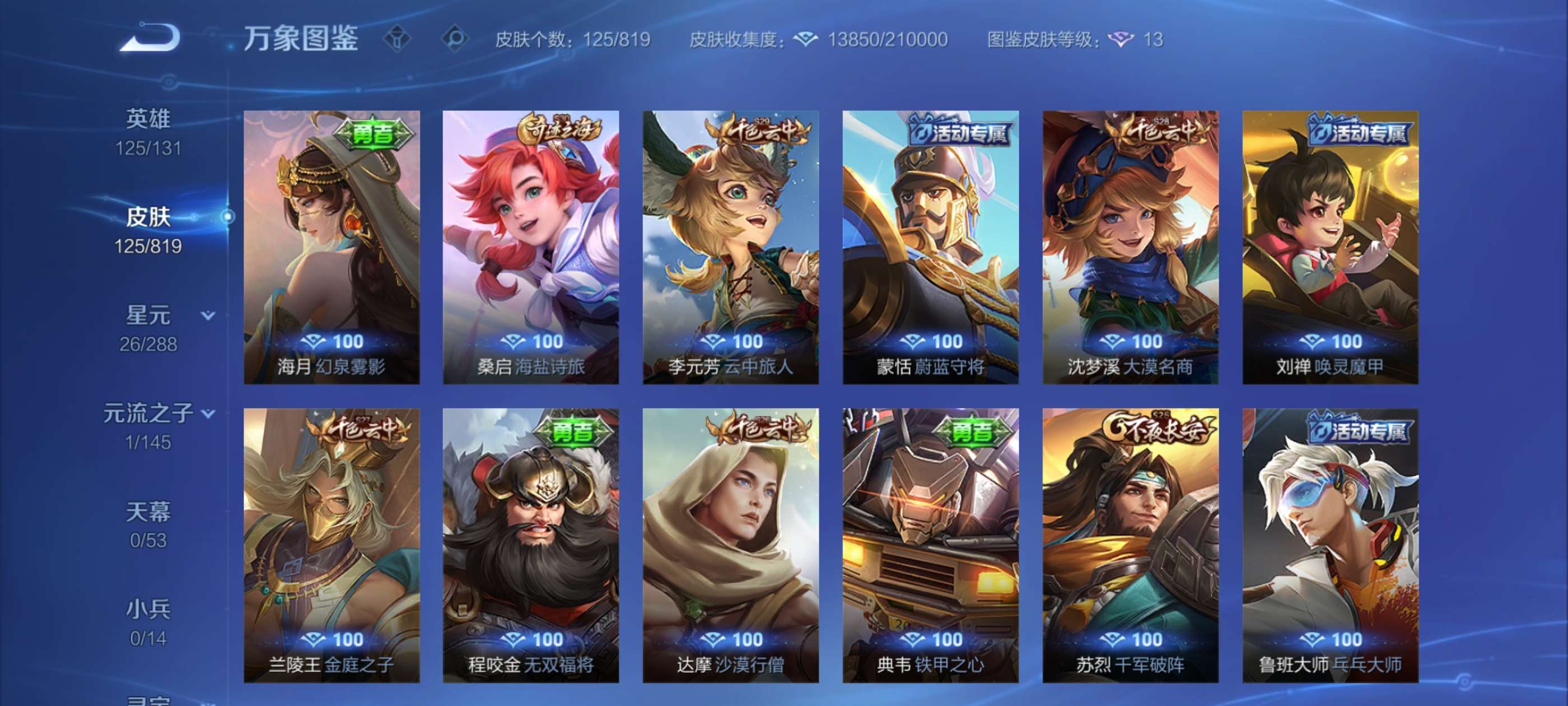WZCMW4595680王者荣耀账号详情图8 WZCMW4595680王者荣耀账号详情图8