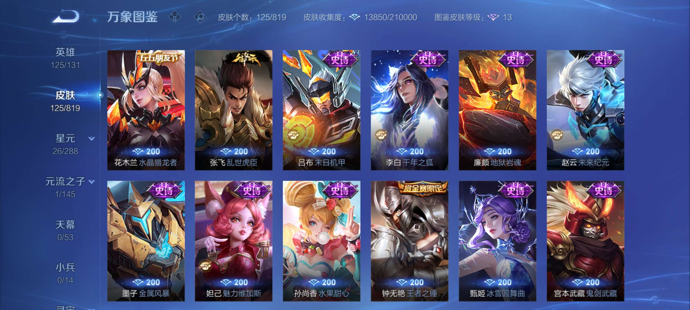 WZCMW4595680王者荣耀账号详情图5 WZCMW4595680王者荣耀账号详情图5