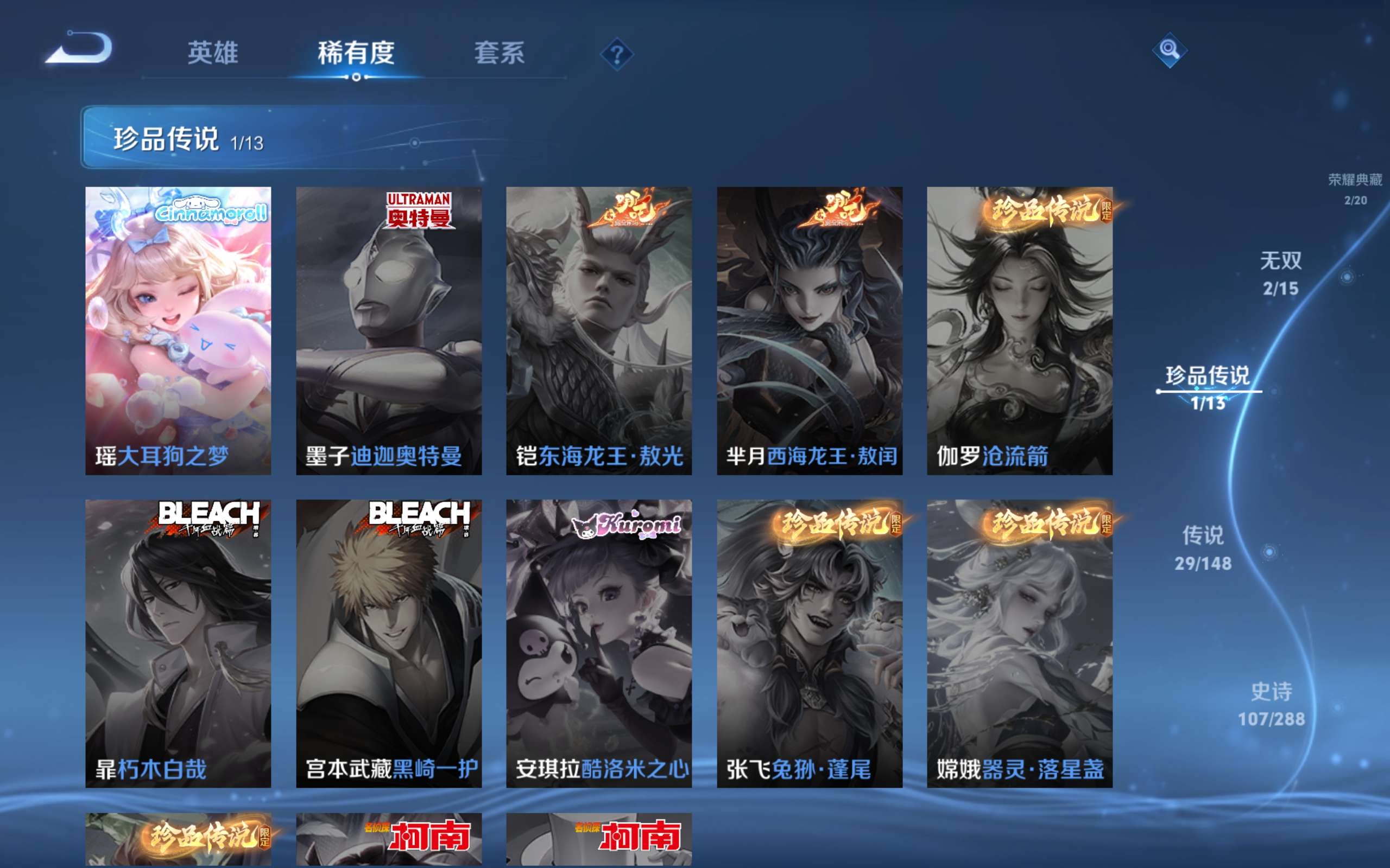 WZCMW4590824王者荣耀账号详情图13 WZCMW4590824王者荣耀账号详情图13