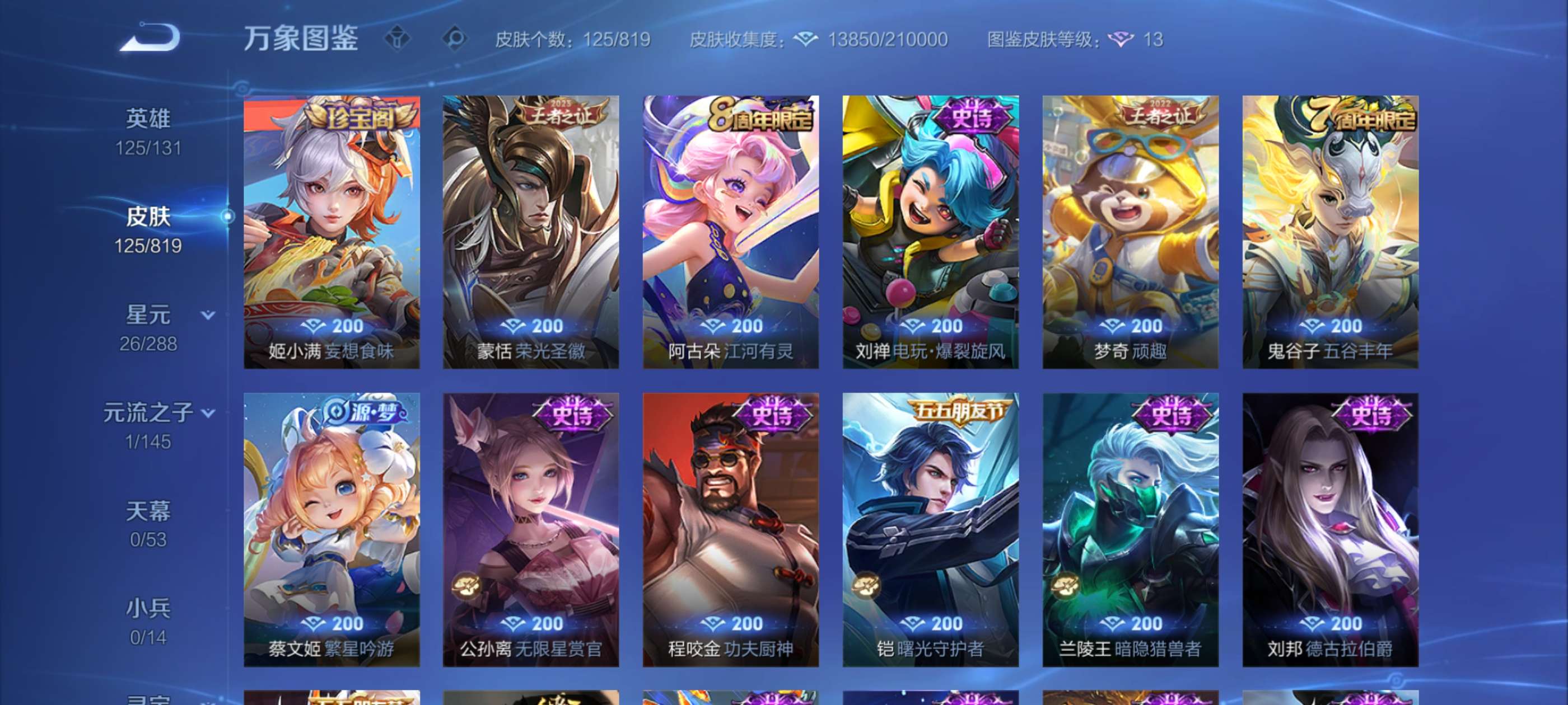 WZCMW4595680王者荣耀账号详情图4 WZCMW4595680王者荣耀账号详情图4