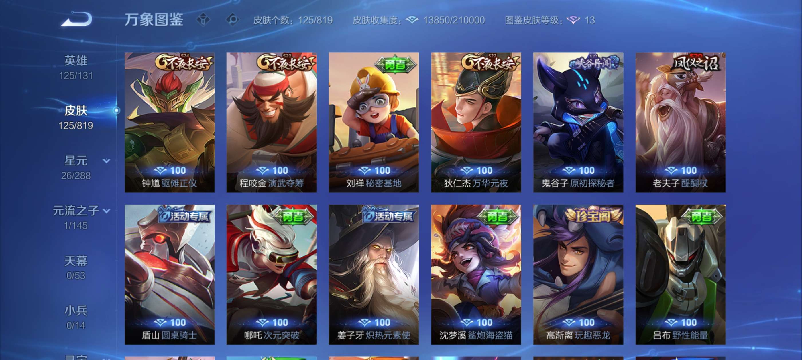 WZCMW4595680王者荣耀账号详情图9 WZCMW4595680王者荣耀账号详情图9