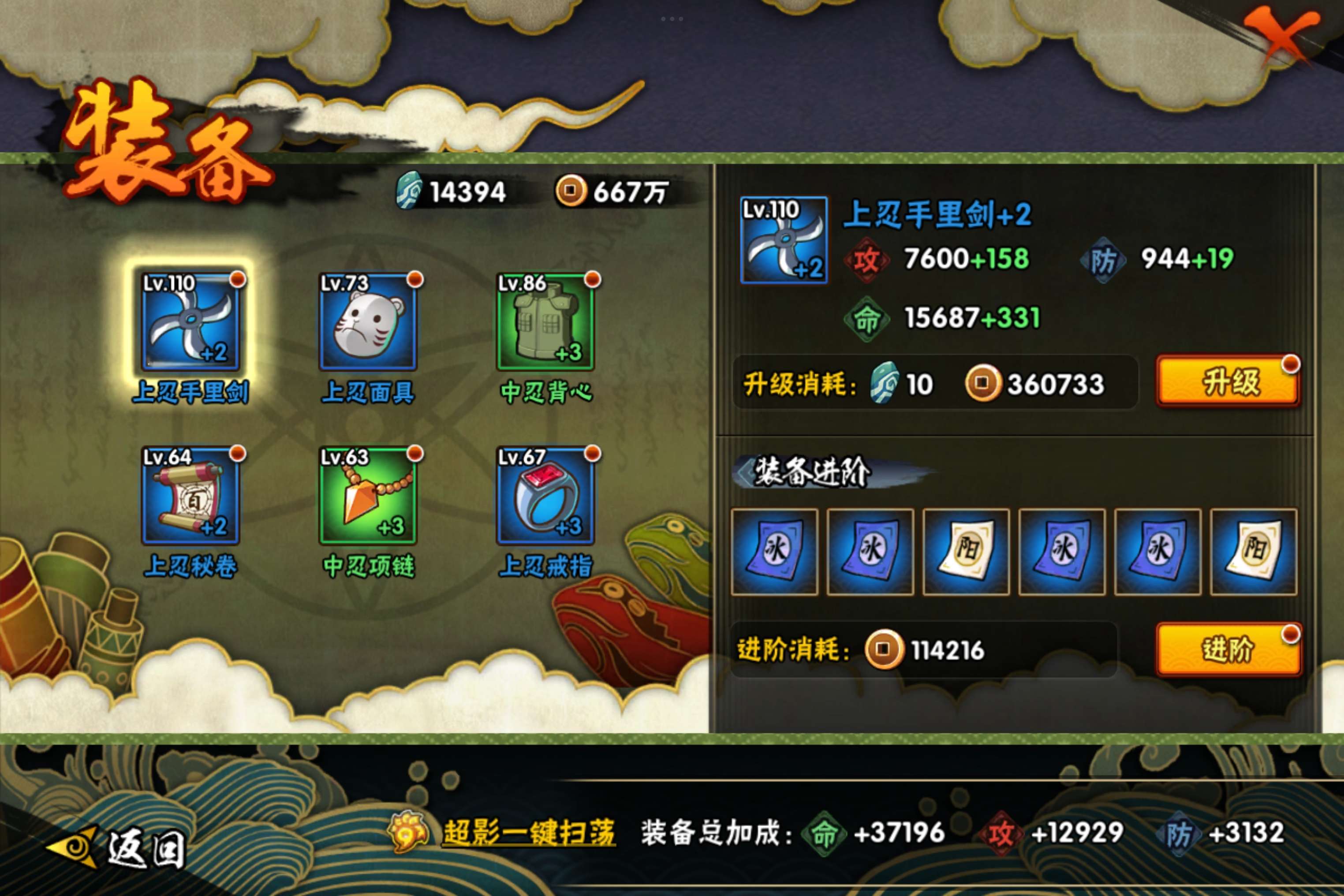 HYCMW450651火影忍者账号详情图7 HYCMW450651火影忍者账号详情图7