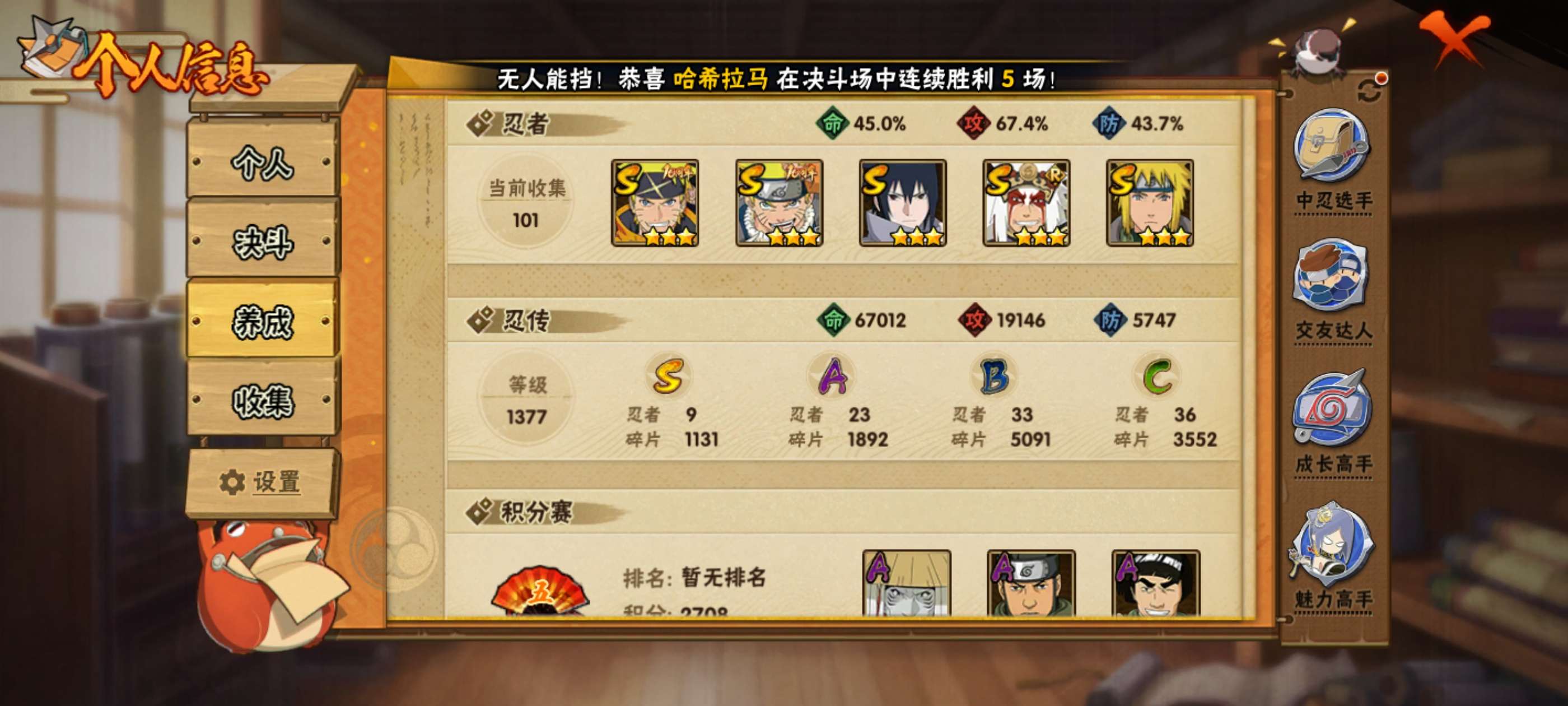 HYCMW445711火影忍者账号详情图4