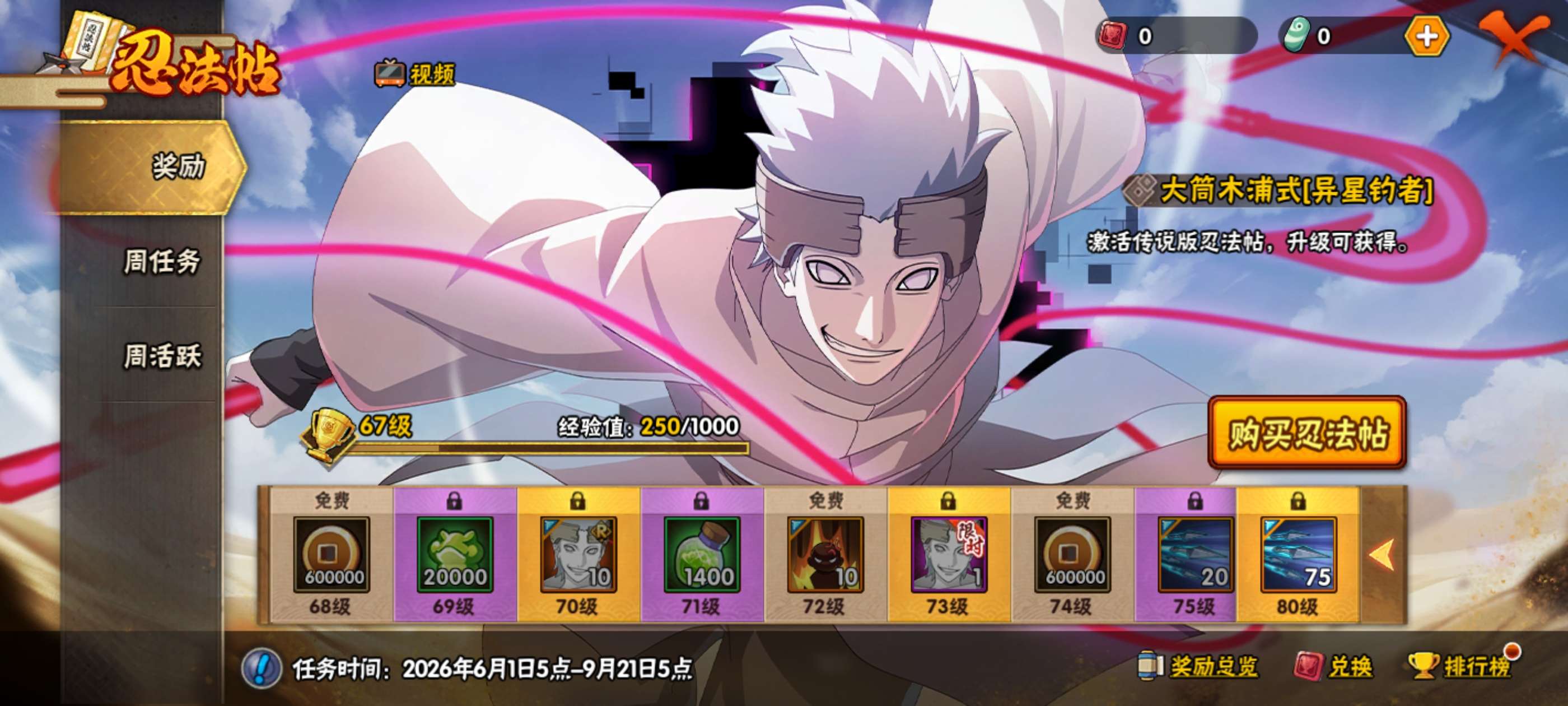 HYCMW445711火影忍者账号详情图18