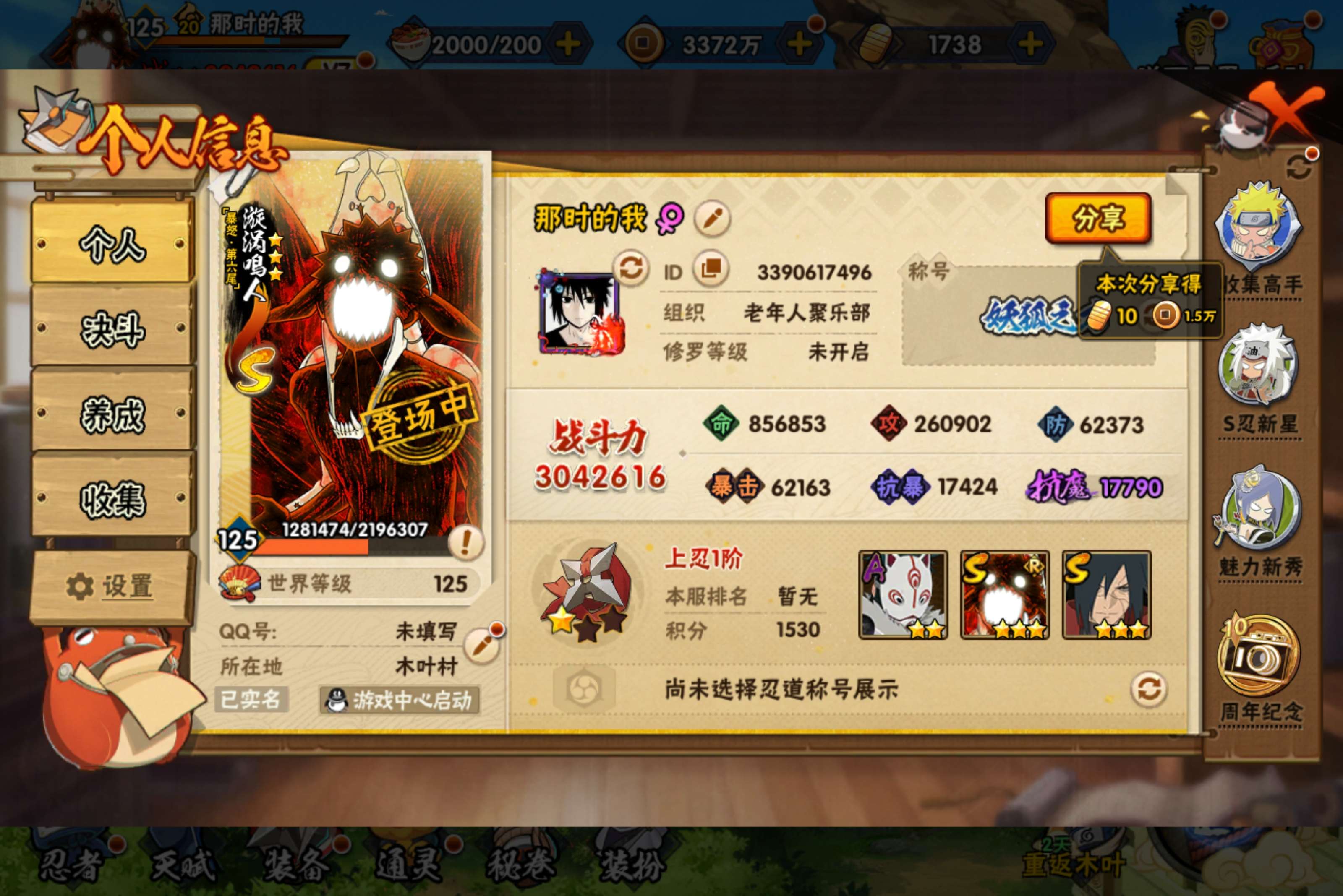 HYCMW451878火影忍者账号详情图4