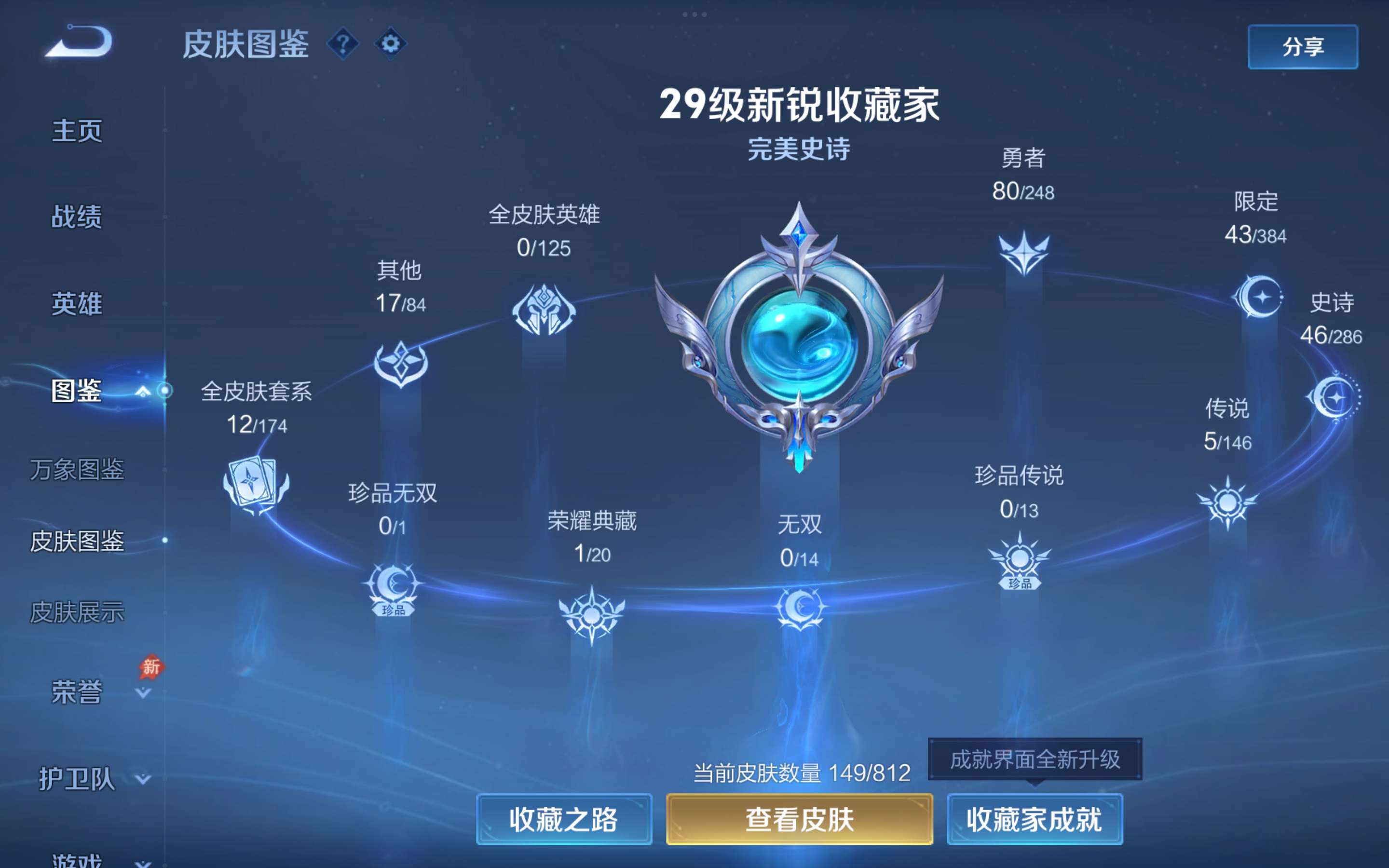 WZCMW4531878王者荣耀账号详情图3 WZCMW4531878王者荣耀账号详情图3