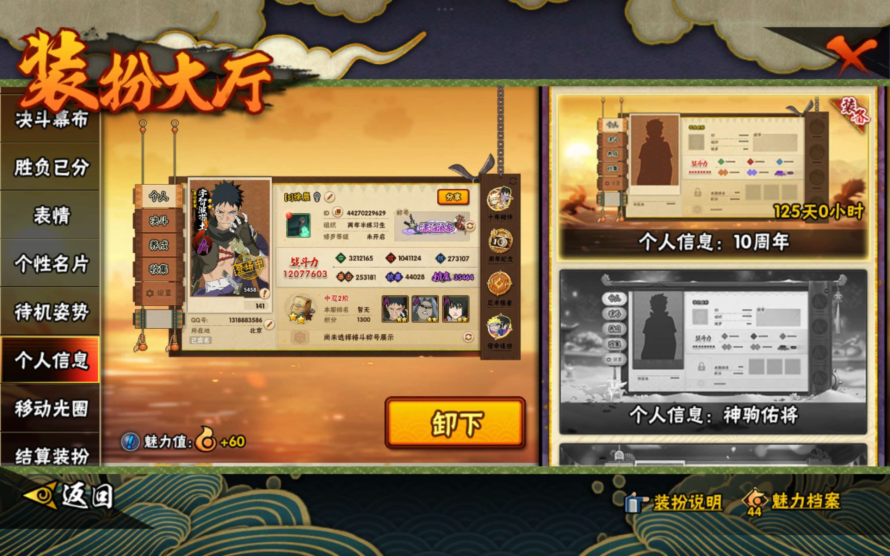 HYCMW445839火影忍者账号详情图22 HYCMW445839火影忍者账号详情图22