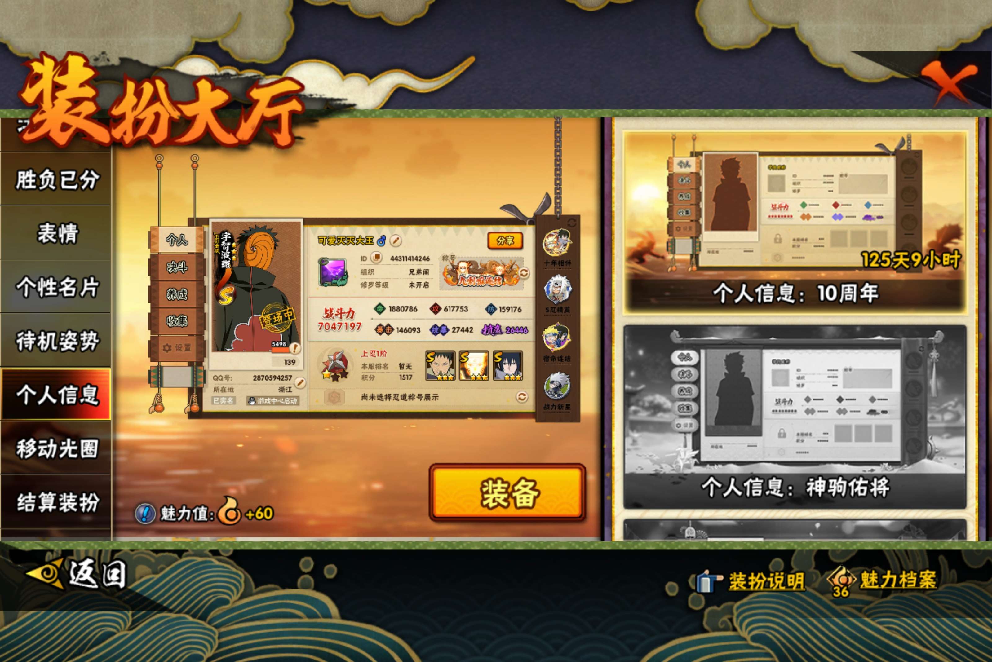 HYCMW445818火影忍者账号详情图19 HYCMW445818火影忍者账号详情图19