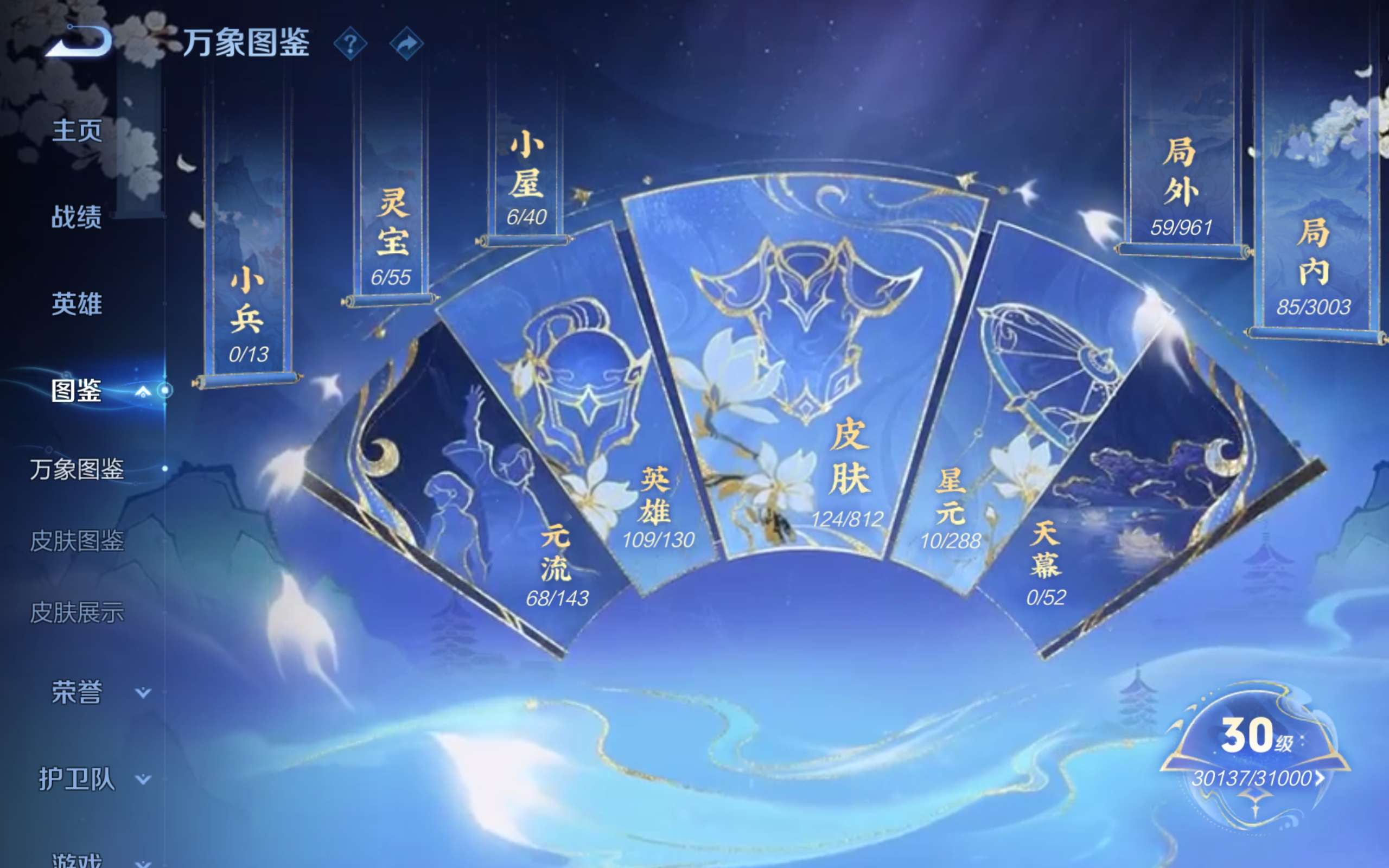 WZCMW4530737王者荣耀账号详情图2 WZCMW4530737王者荣耀账号详情图2