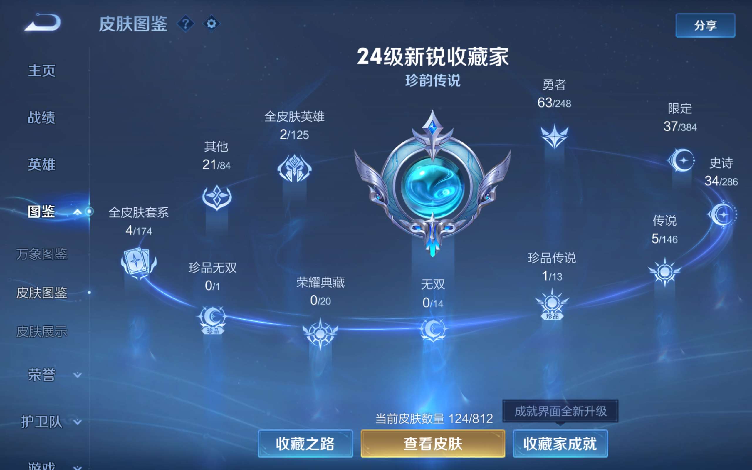 WZCMW4530737王者荣耀账号详情图3 WZCMW4530737王者荣耀账号详情图3
