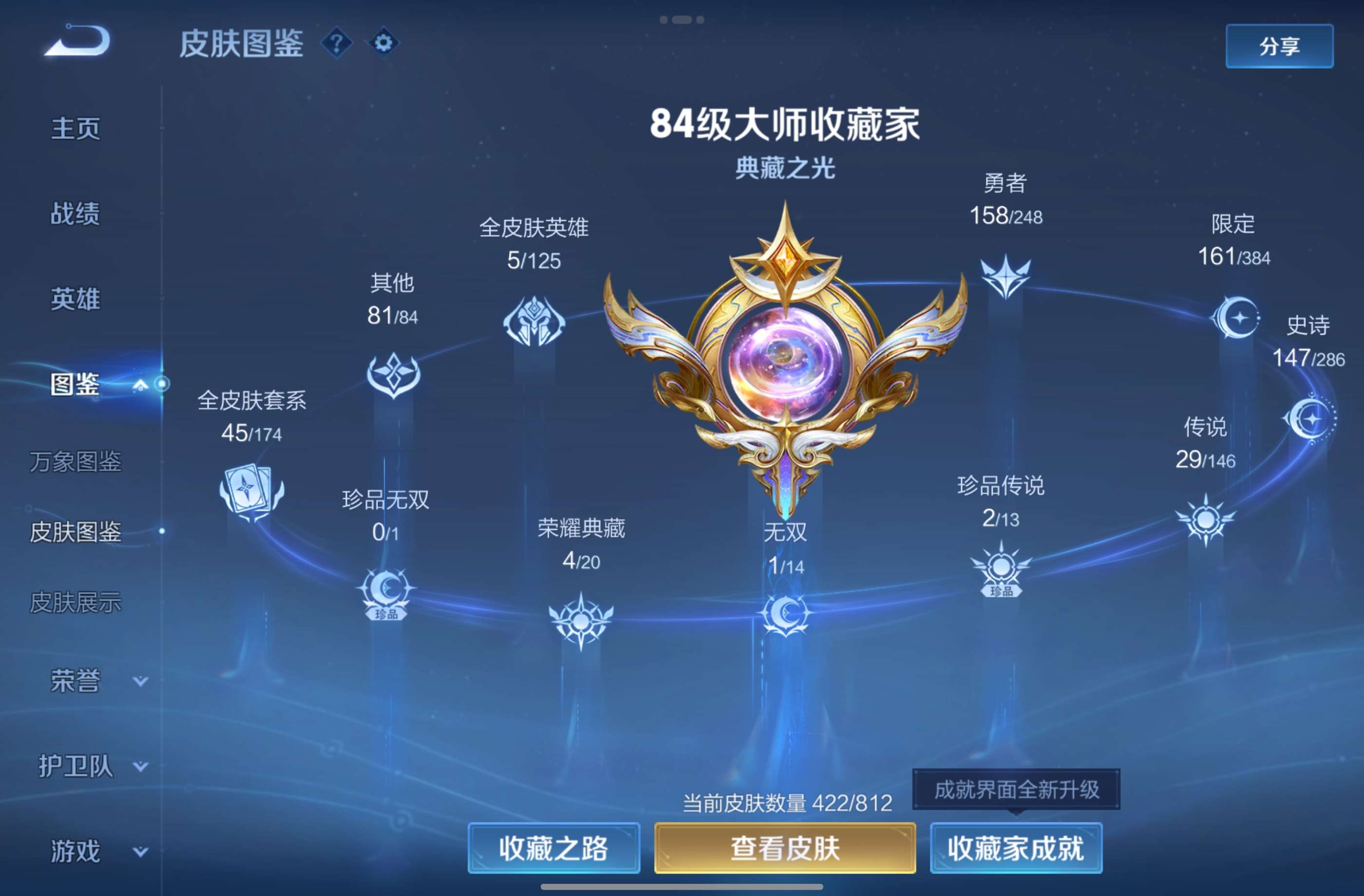 WZCMW4532860王者荣耀账号详情图19 WZCMW4532860王者荣耀账号详情图19