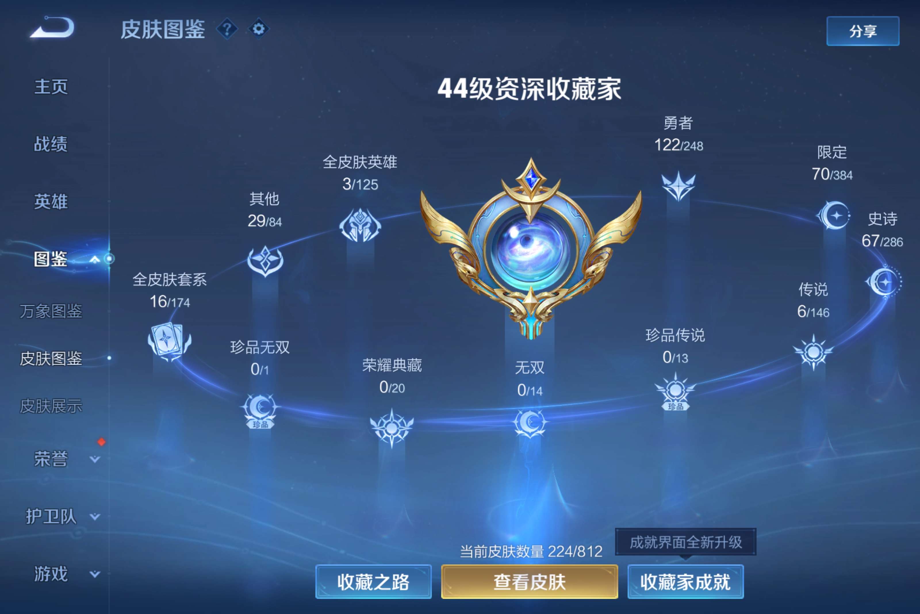 WZCMW4532126王者荣耀账号详情图4 WZCMW4532126王者荣耀账号详情图4