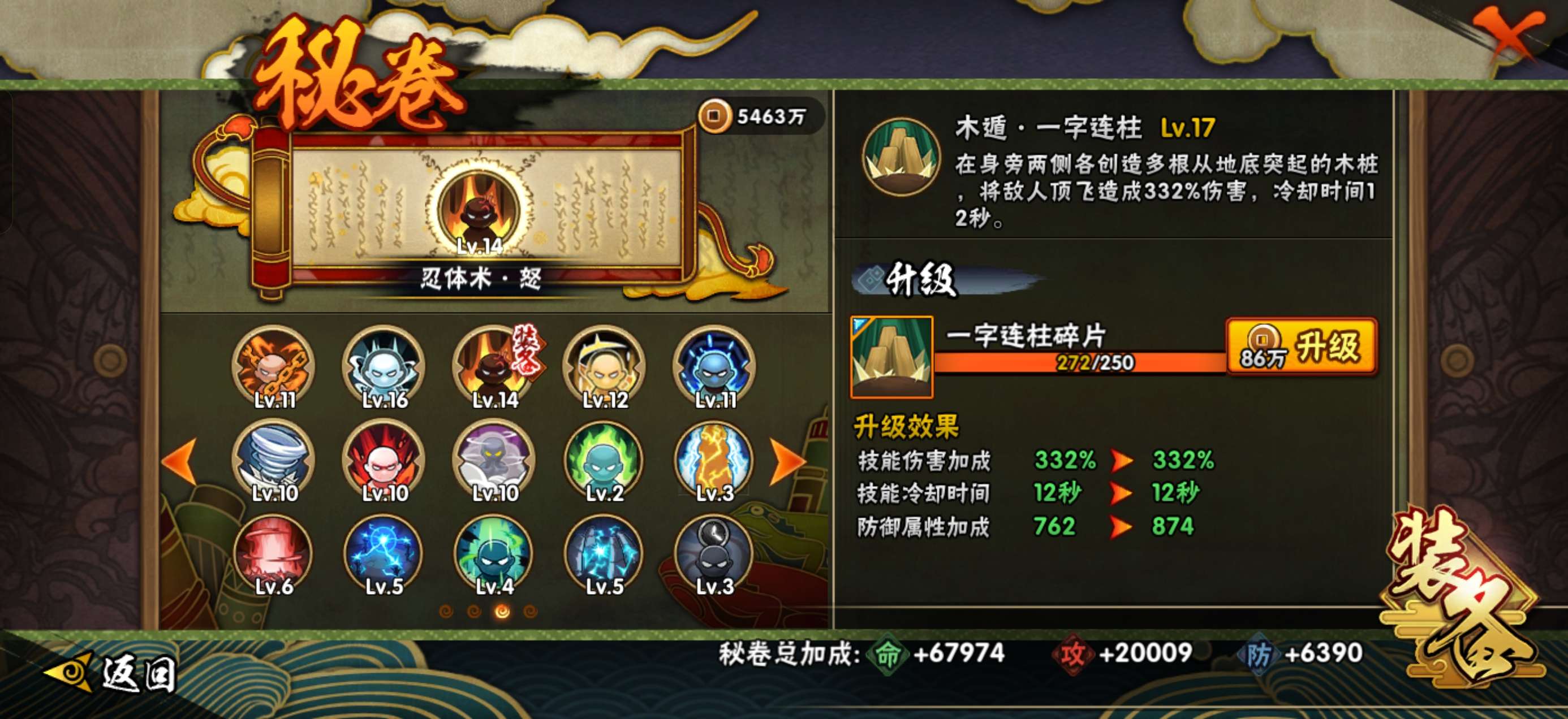 HYCMW446028火影忍者账号详情图14 HYCMW446028火影忍者账号详情图14