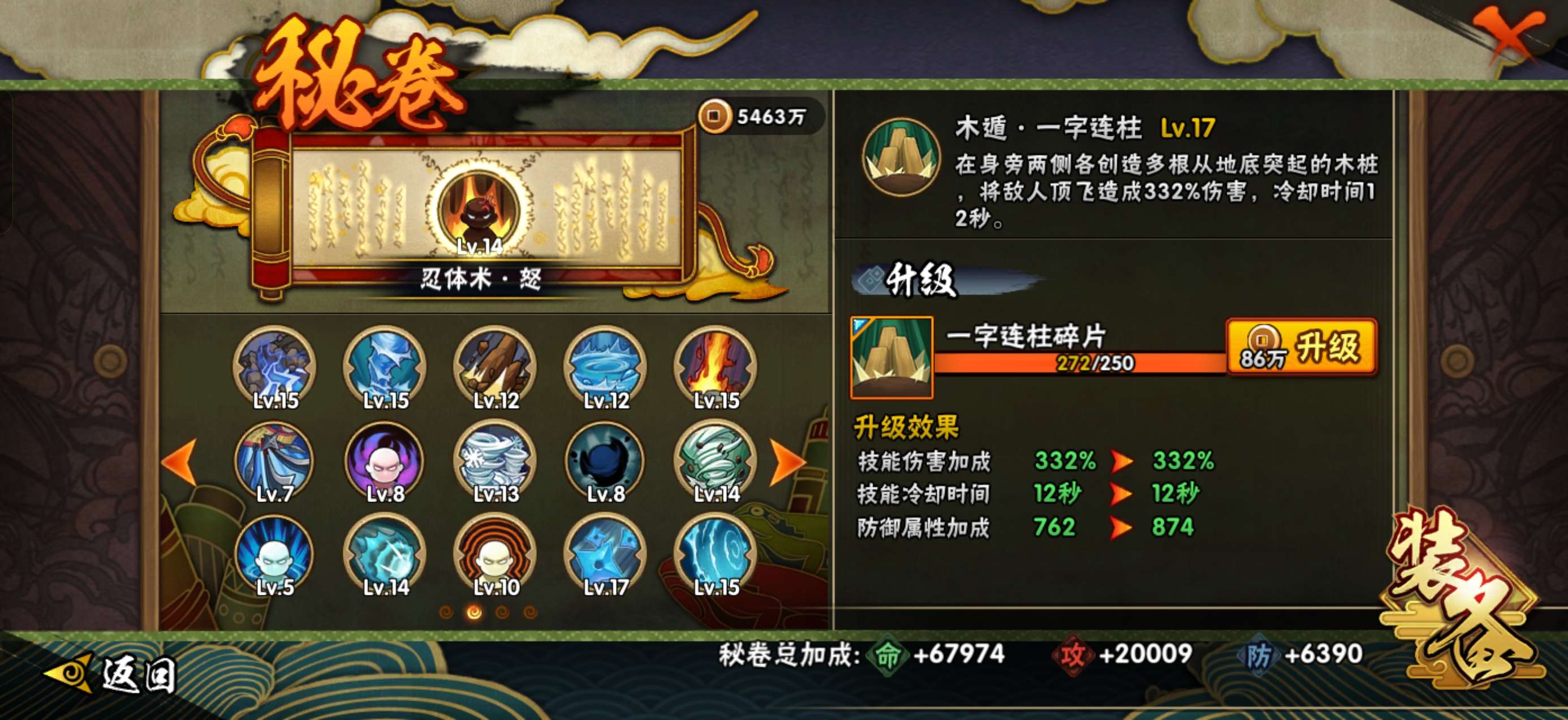 HYCMW446028火影忍者账号详情图13 HYCMW446028火影忍者账号详情图13