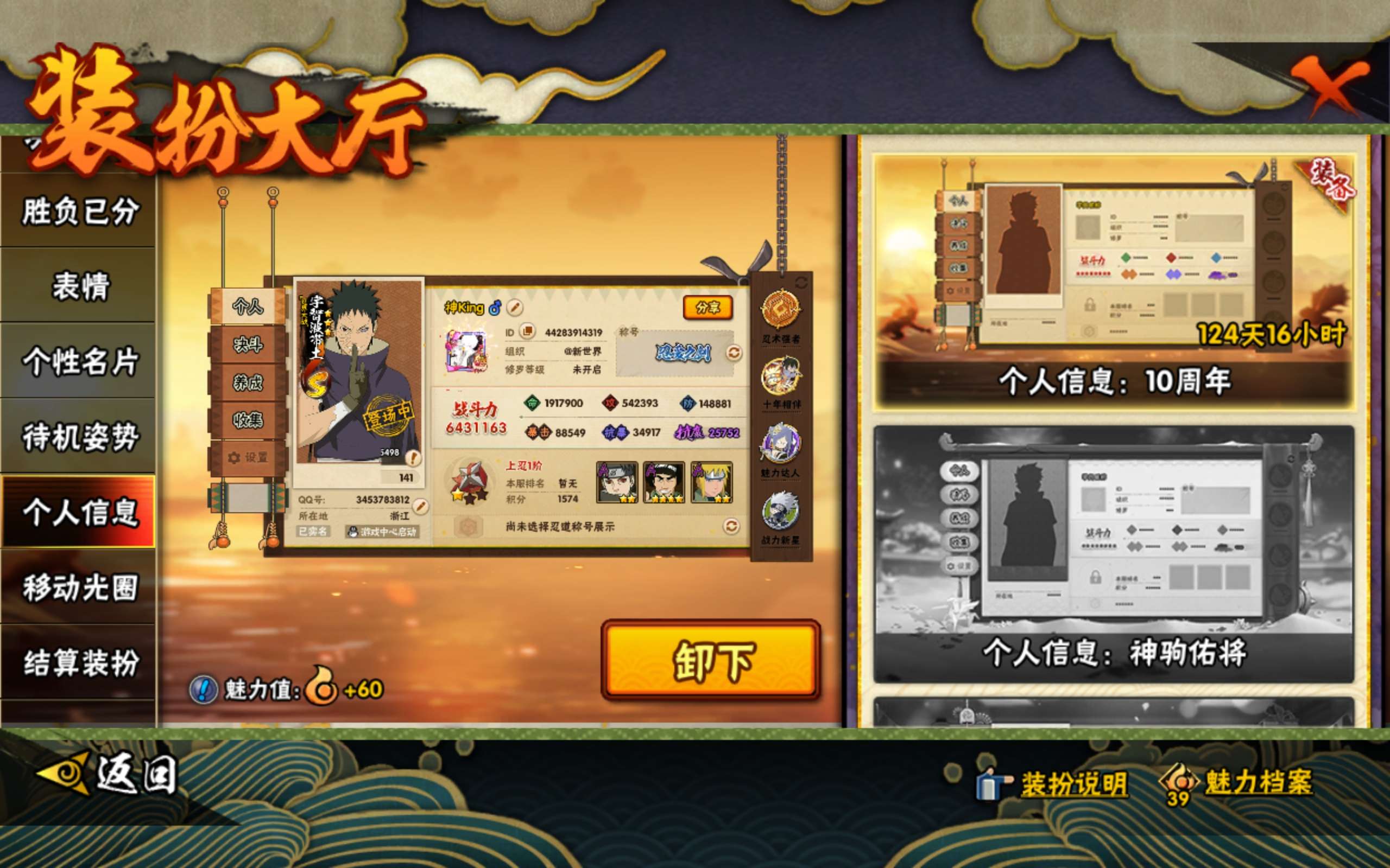 HYCMW445945火影忍者账号详情图19 HYCMW445945火影忍者账号详情图19