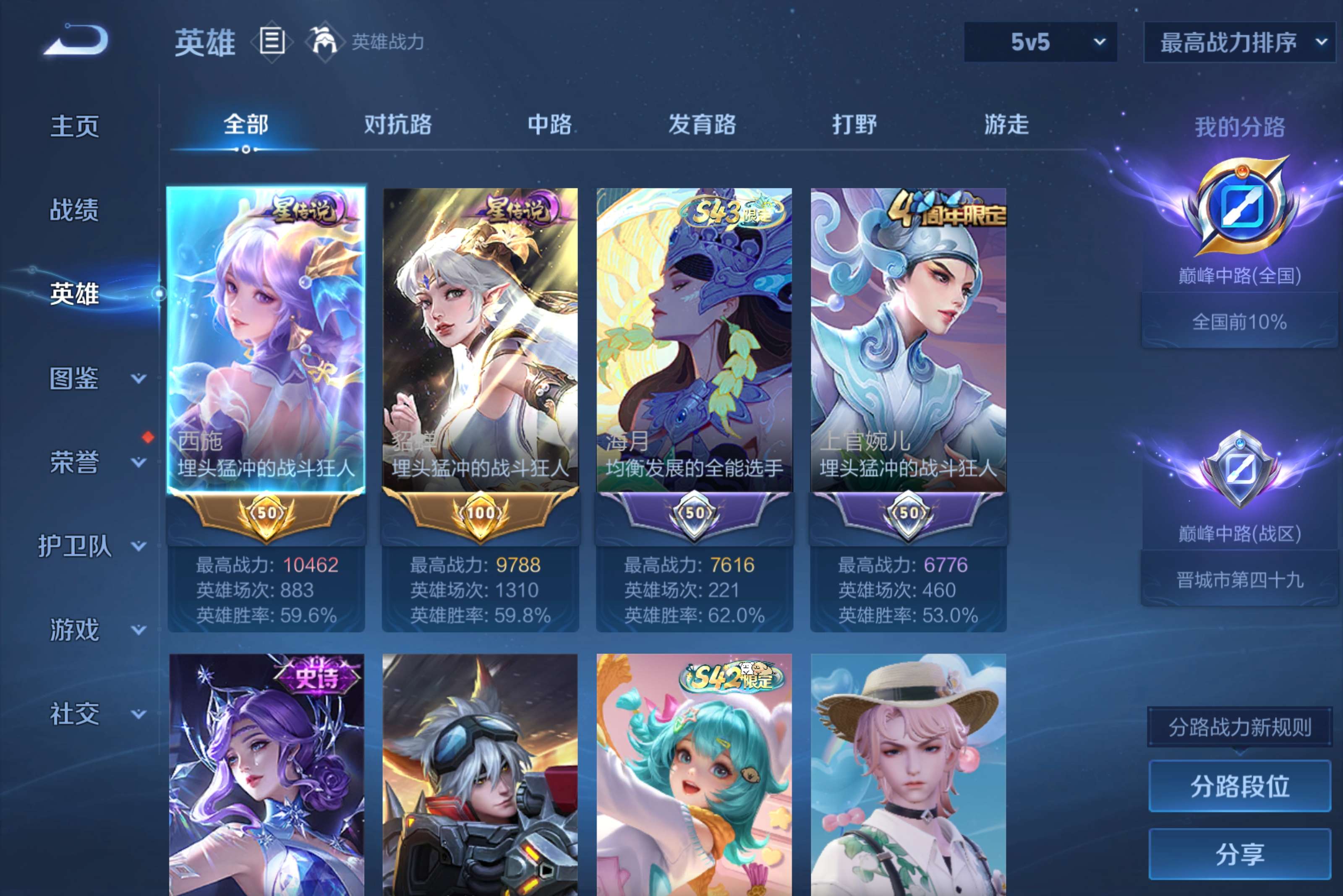WZCMW4532126王者荣耀账号详情图2 WZCMW4532126王者荣耀账号详情图2
