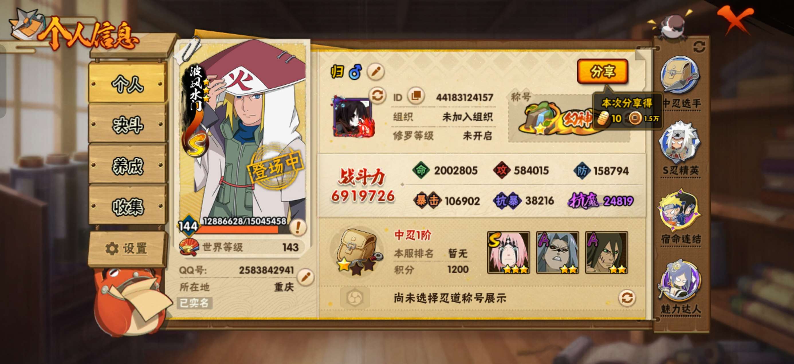 HYCMW446028火影忍者账号详情图16 HYCMW446028火影忍者账号详情图16