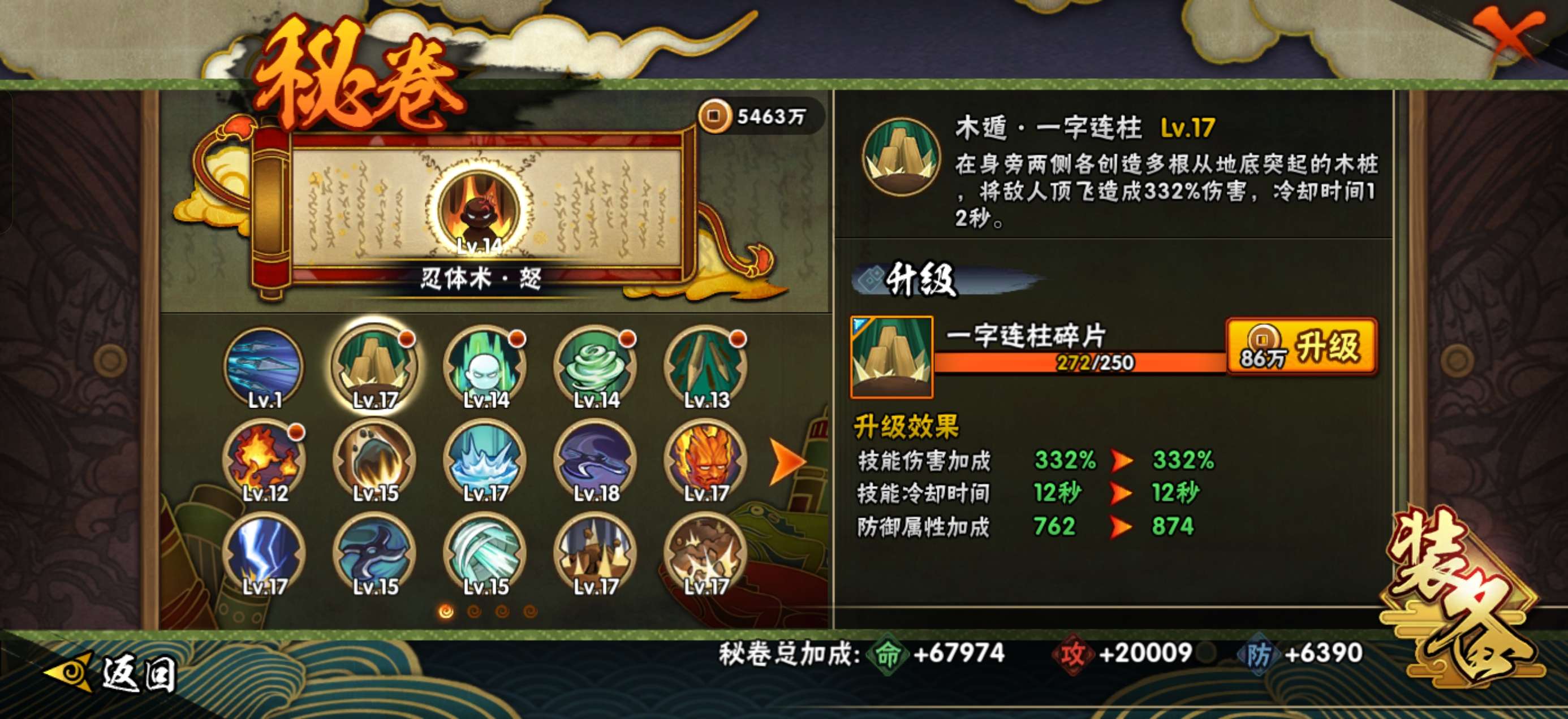 HYCMW446028火影忍者账号详情图12 HYCMW446028火影忍者账号详情图12