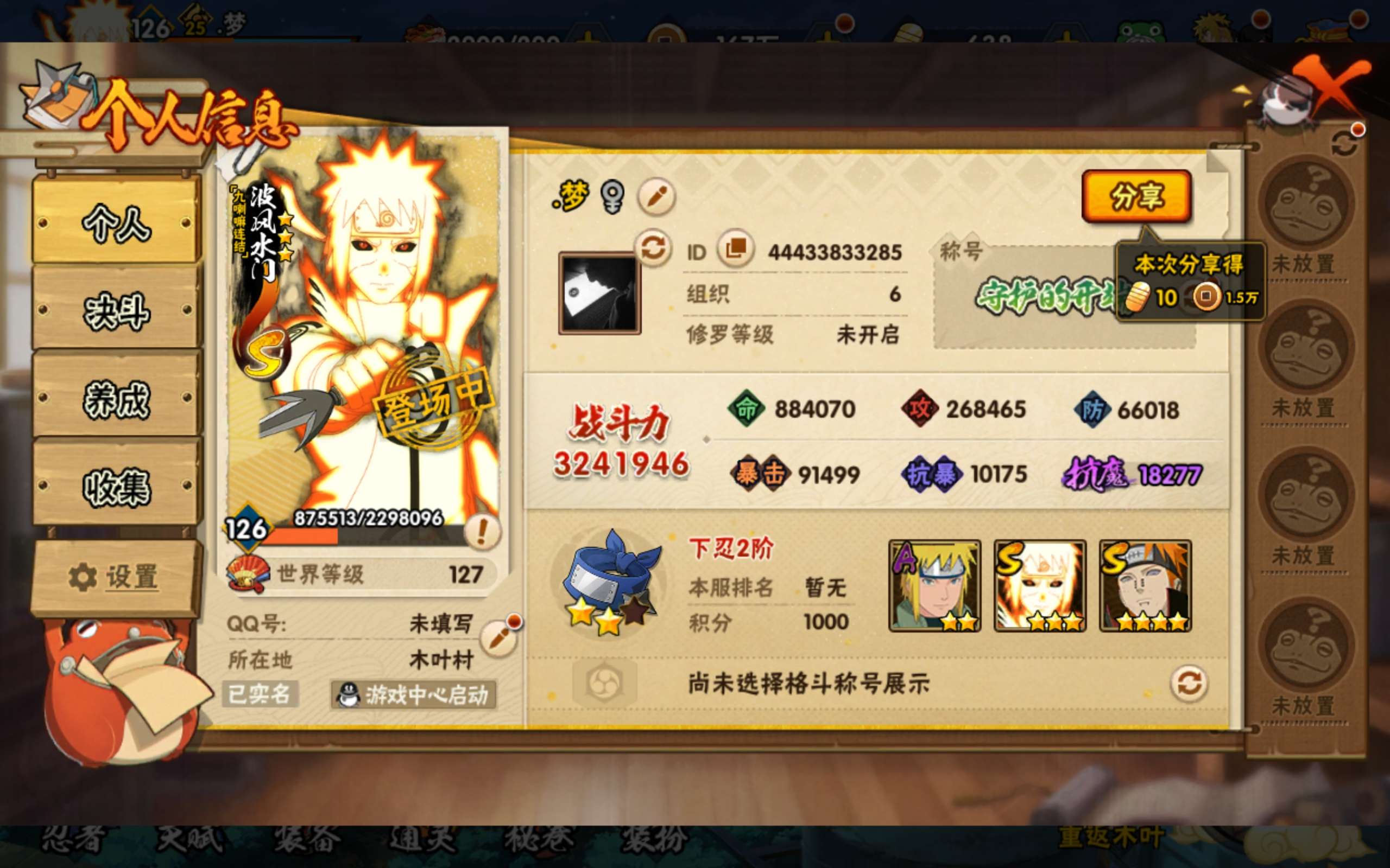 HYCMW445940火影忍者账号详情图8