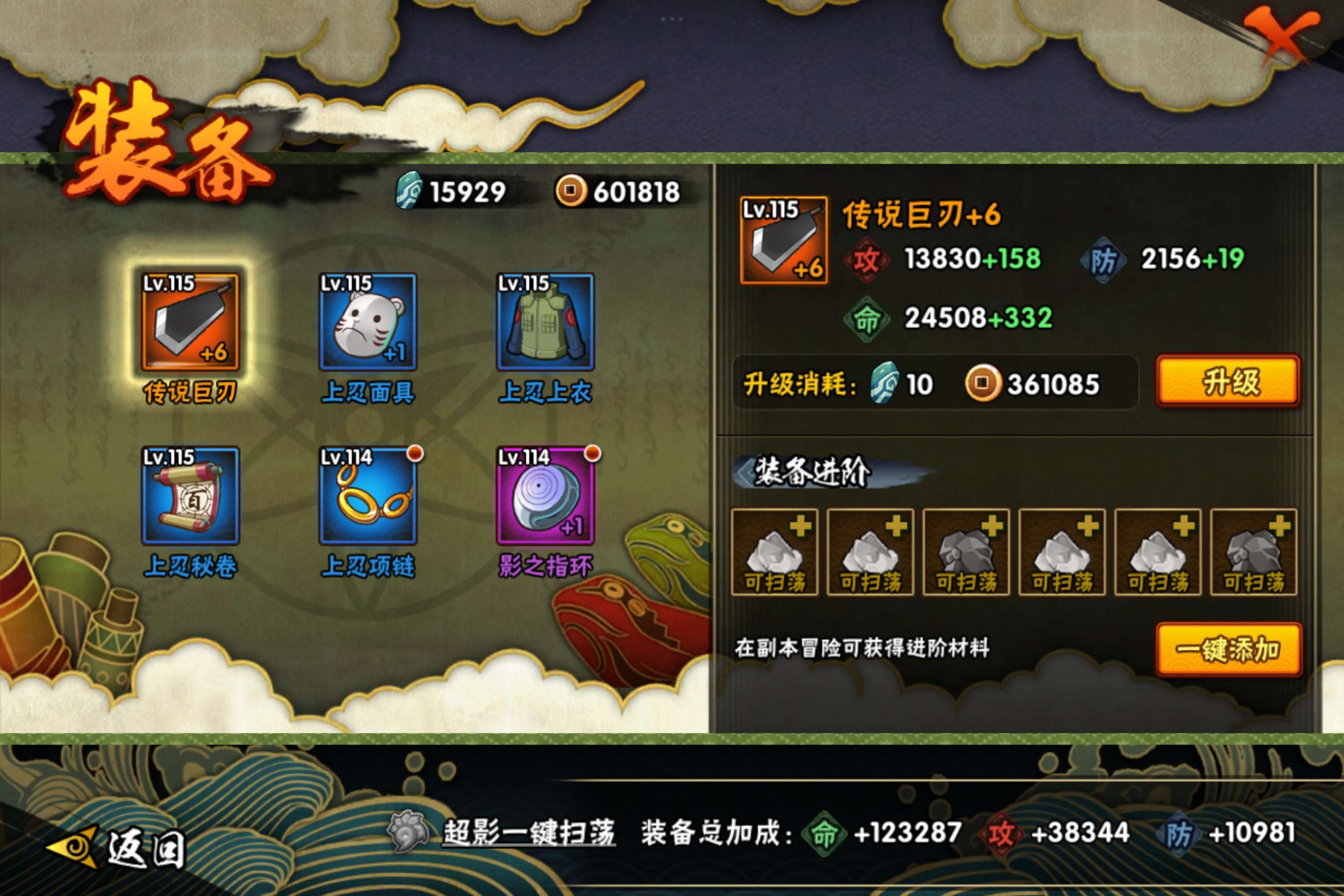 HYCMW446256火影忍者账号详情图5 HYCMW446256火影忍者账号详情图5