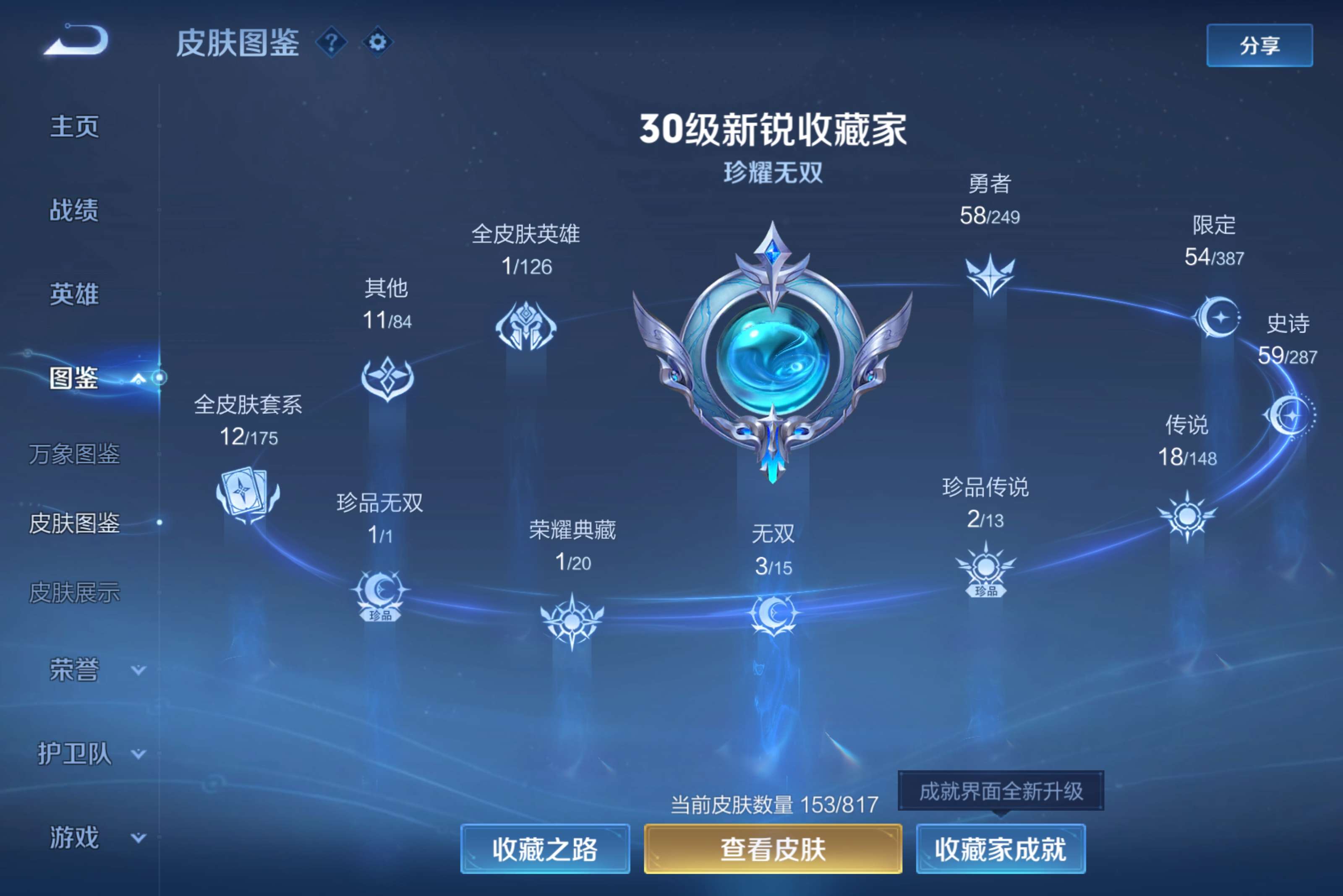 WZCMW4536297王者荣耀账号详情图1