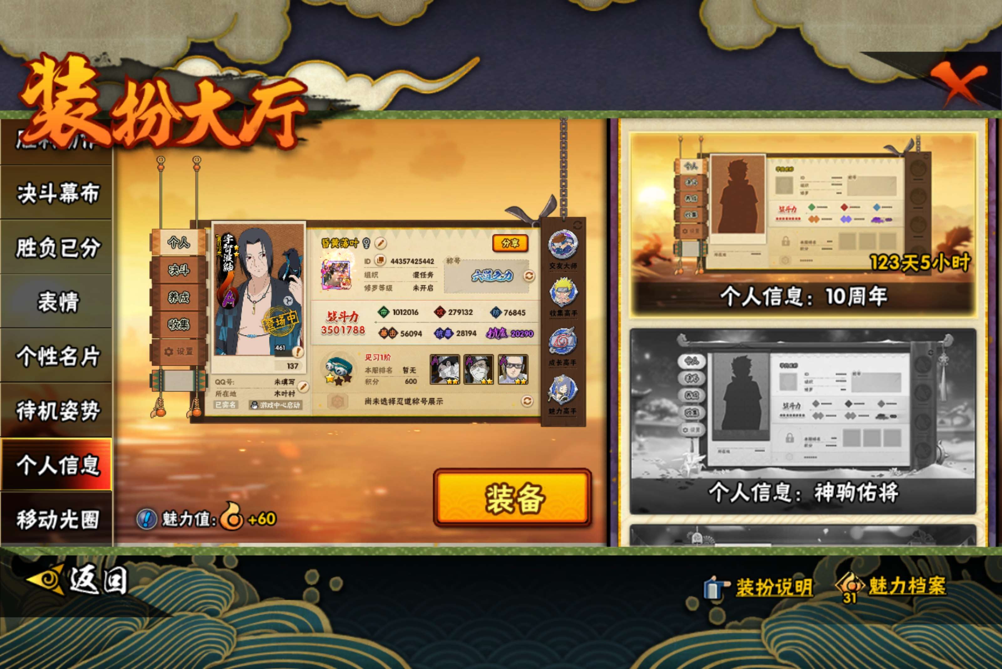 HYCMW446396火影忍者账号详情图15 HYCMW446396火影忍者账号详情图15