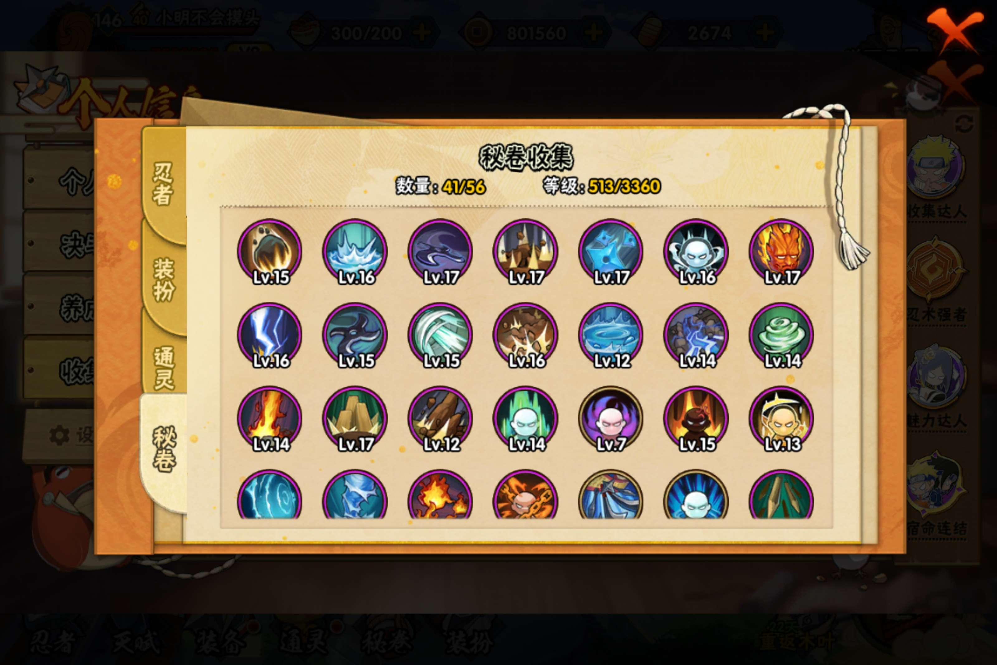 HYCMW446397火影忍者账号详情图8 HYCMW446397火影忍者账号详情图8