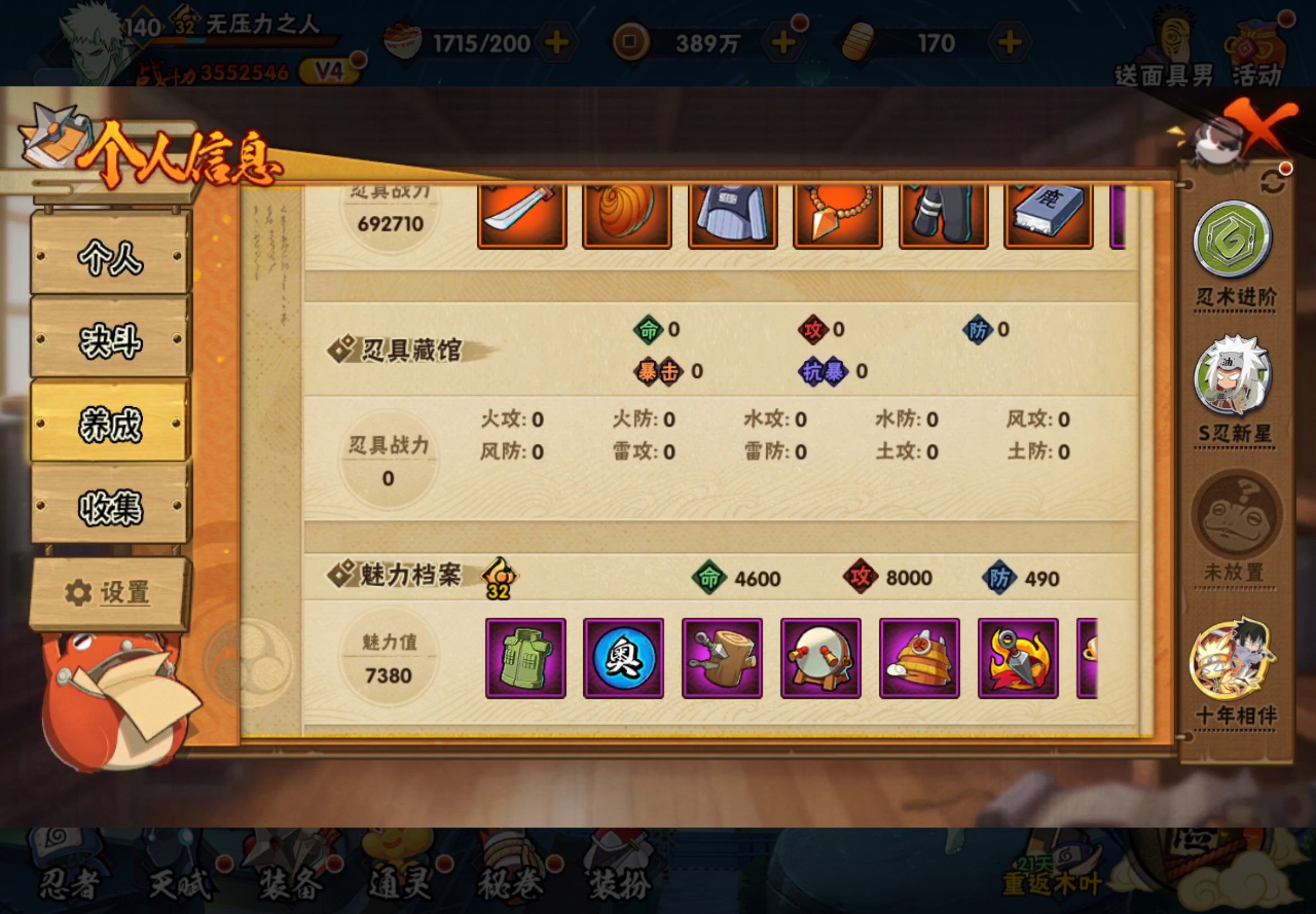 HYCMW446401火影忍者账号详情图16 HYCMW446401火影忍者账号详情图16