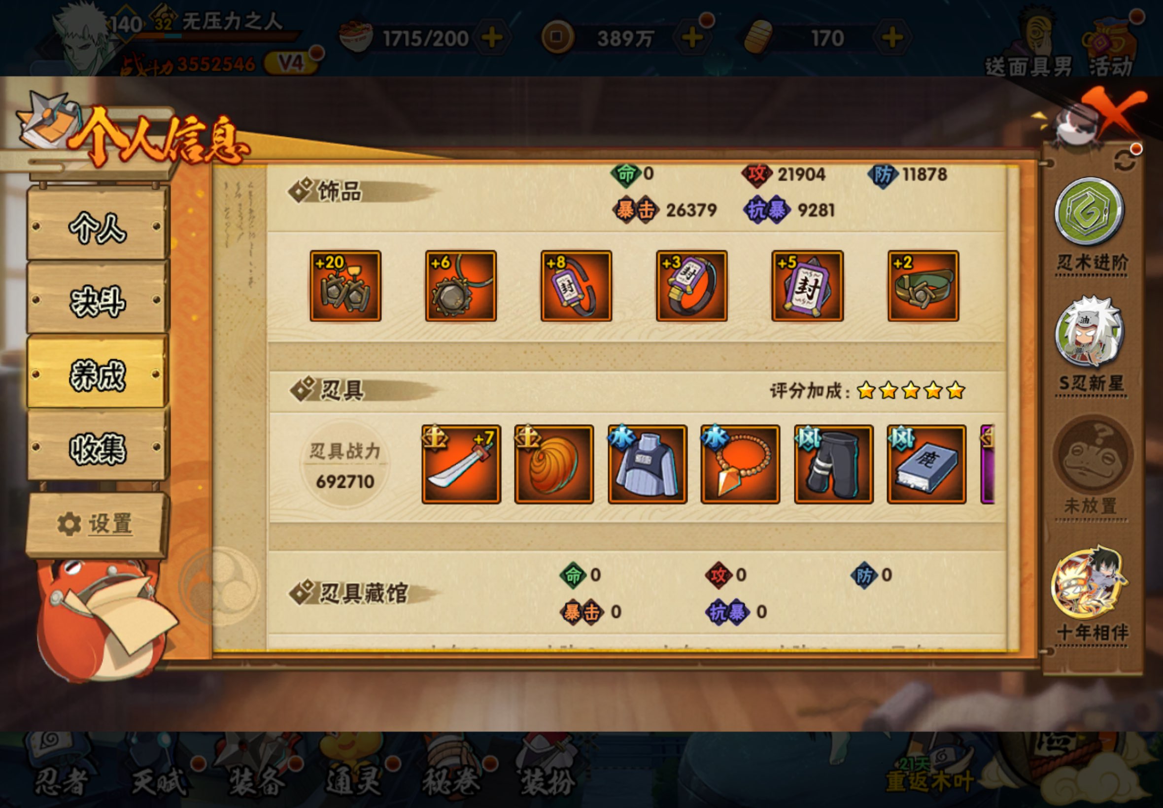 HYCMW446401火影忍者账号详情图7 HYCMW446401火影忍者账号详情图7