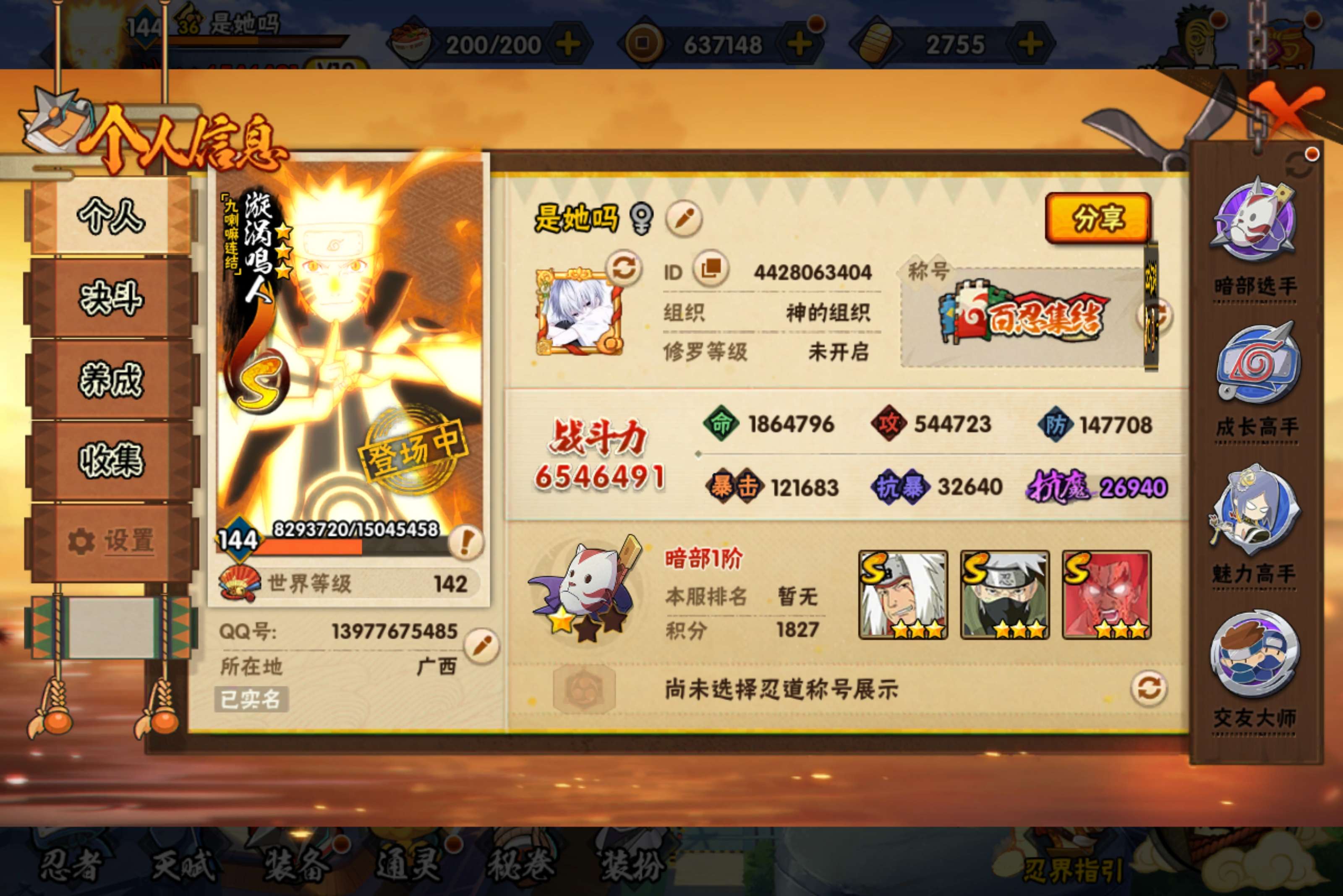 HYCMW446455火影忍者账号详情图4 HYCMW446455火影忍者账号详情图4