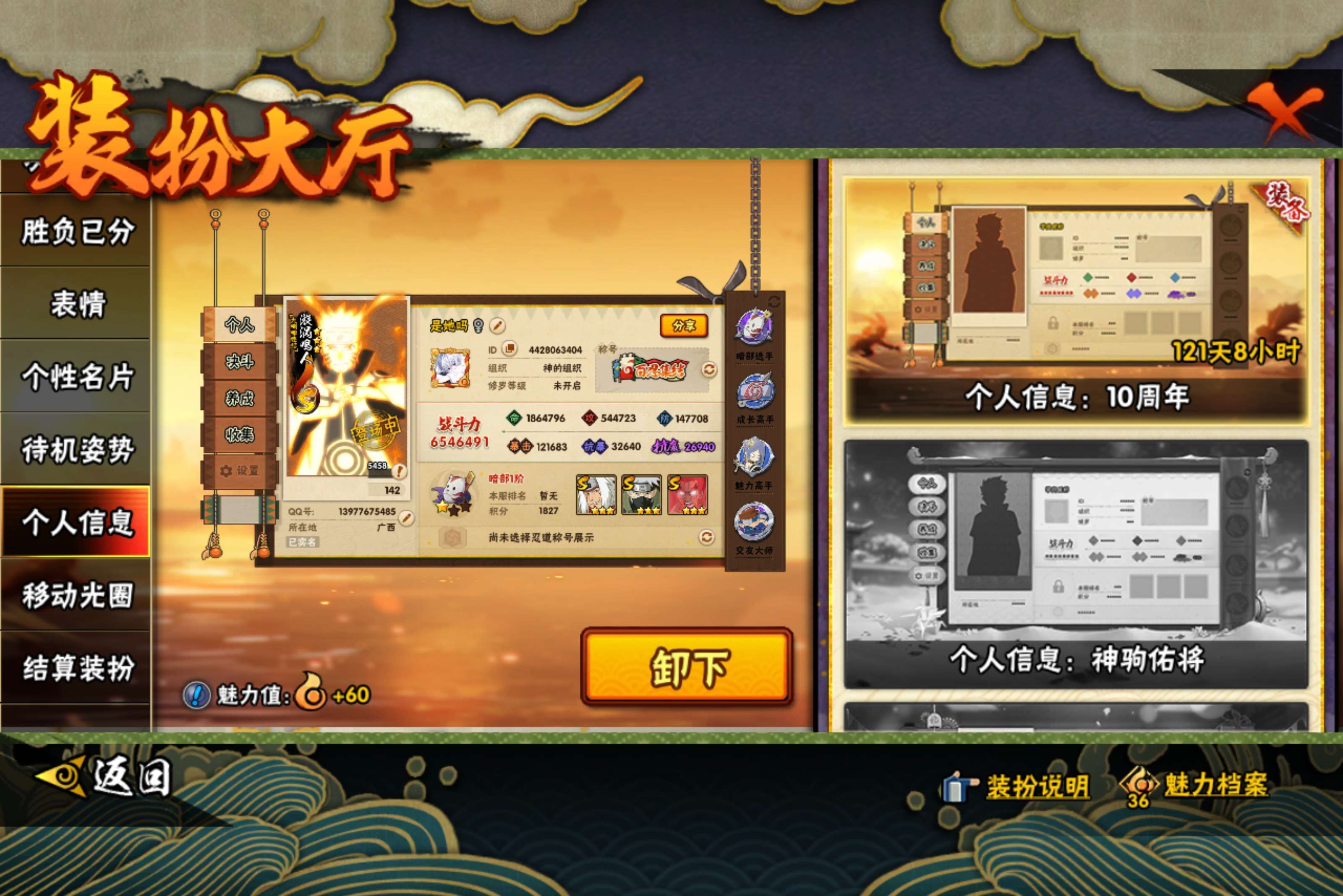 HYCMW446455火影忍者账号详情图19 HYCMW446455火影忍者账号详情图19