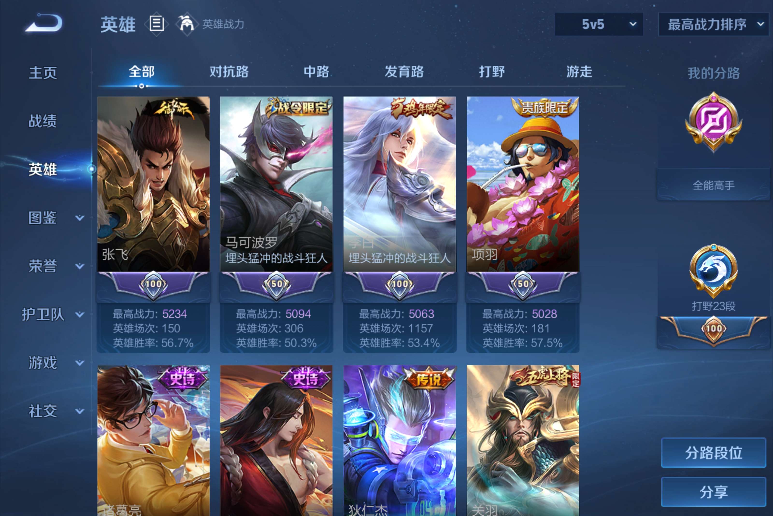 WZCMW4542090王者荣耀账号详情图12 WZCMW4542090王者荣耀账号详情图12