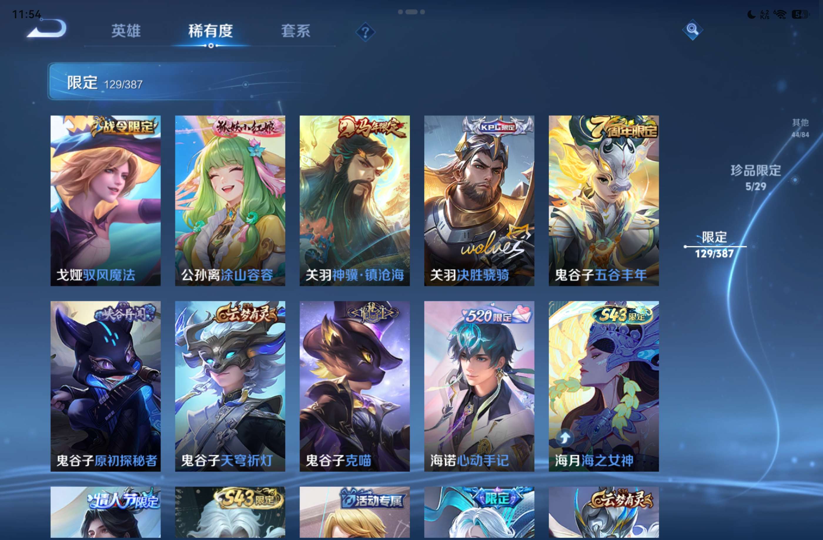WZCMW4544380王者荣耀账号详情图8 WZCMW4544380王者荣耀账号详情图8