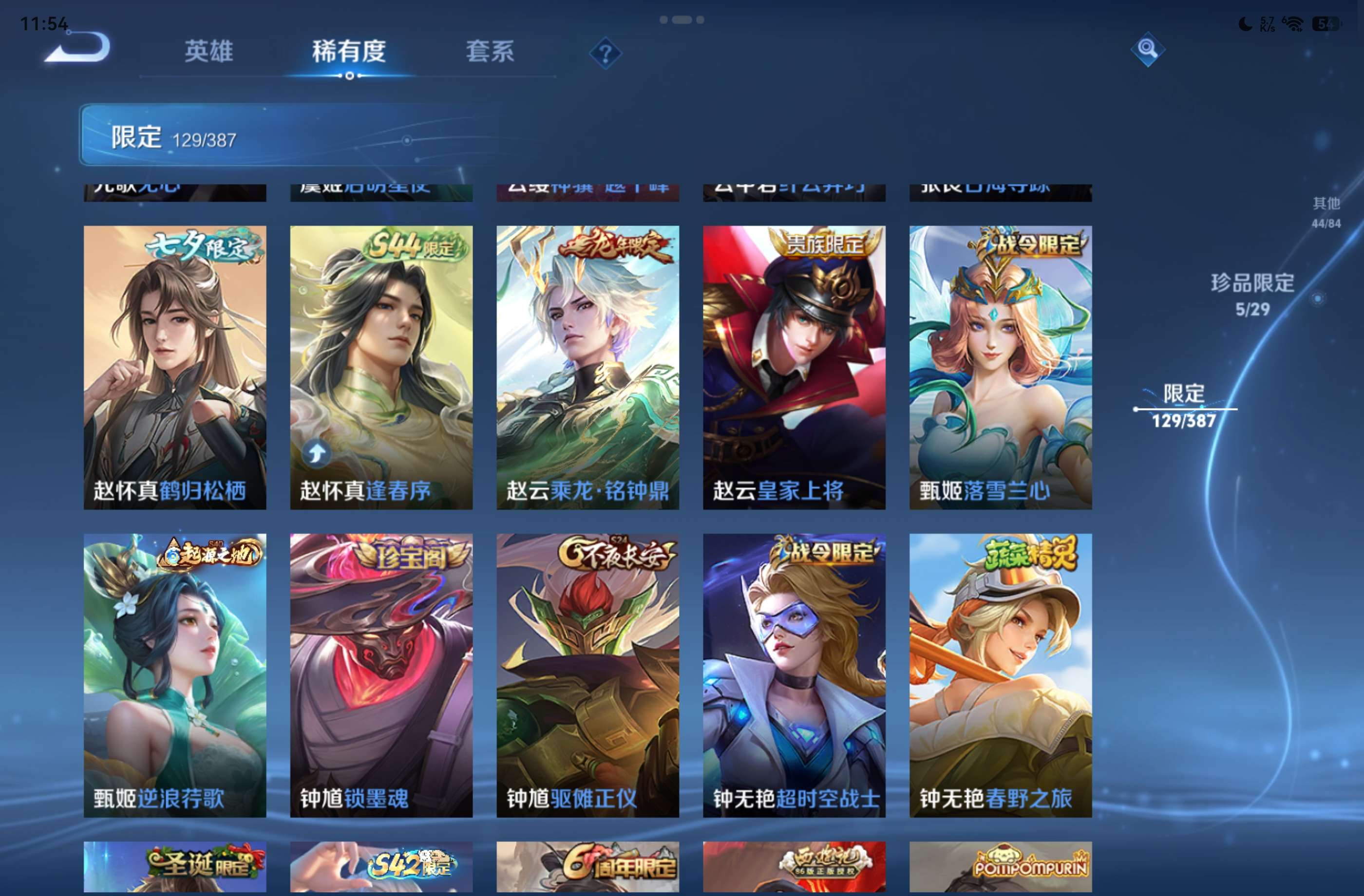 WZCMW4544380王者荣耀账号详情图11 WZCMW4544380王者荣耀账号详情图11