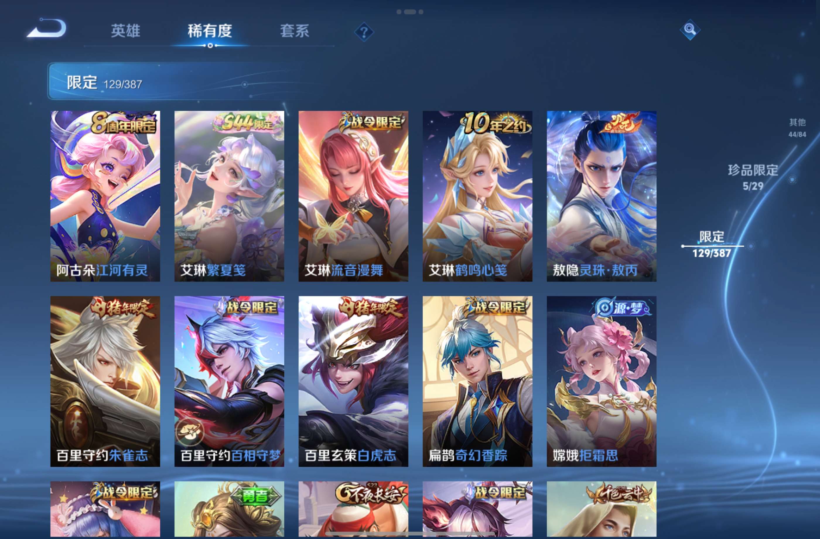 WZCMW4544380王者荣耀账号详情图7 WZCMW4544380王者荣耀账号详情图7