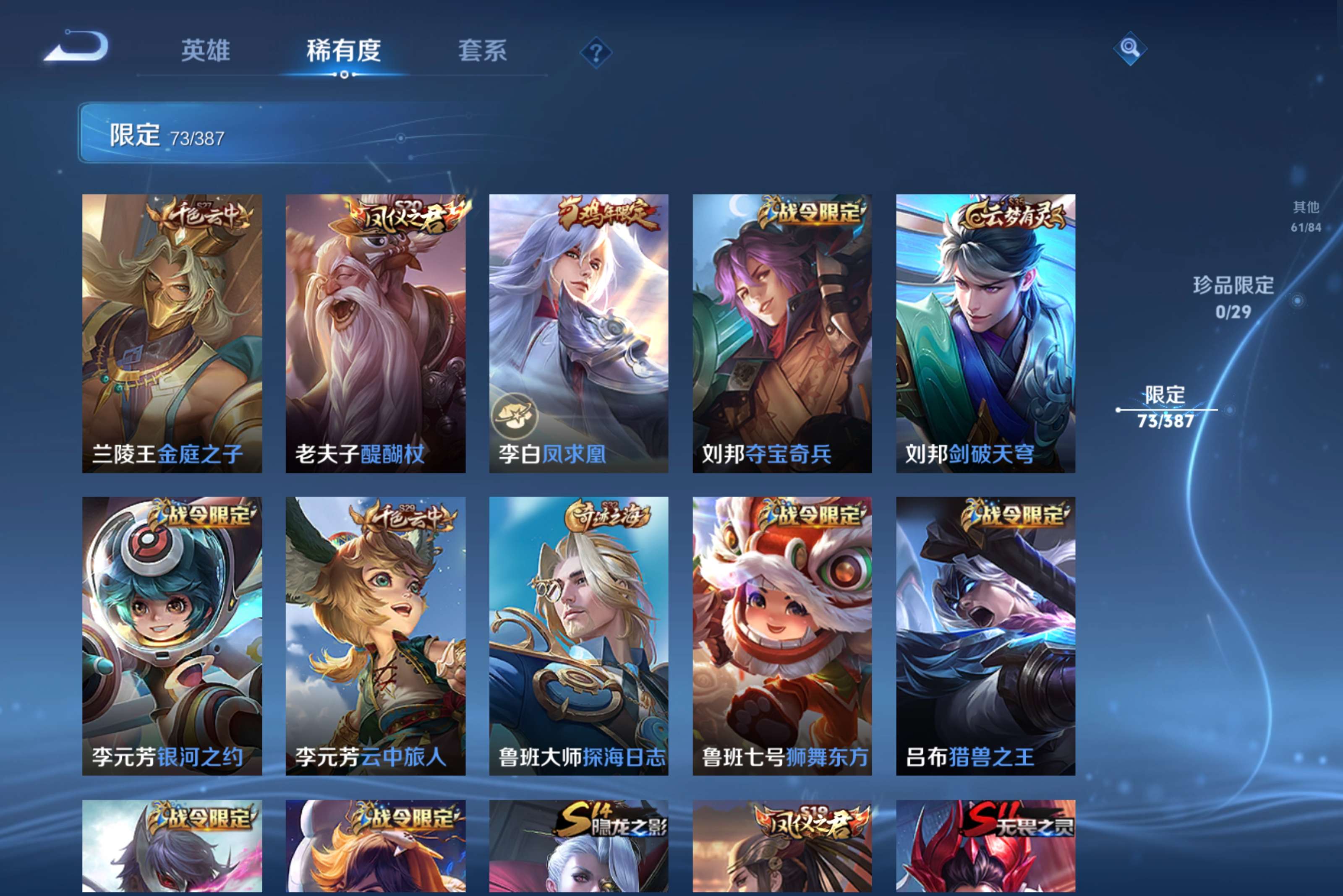 WZCMW4542090王者荣耀账号详情图7 WZCMW4542090王者荣耀账号详情图7