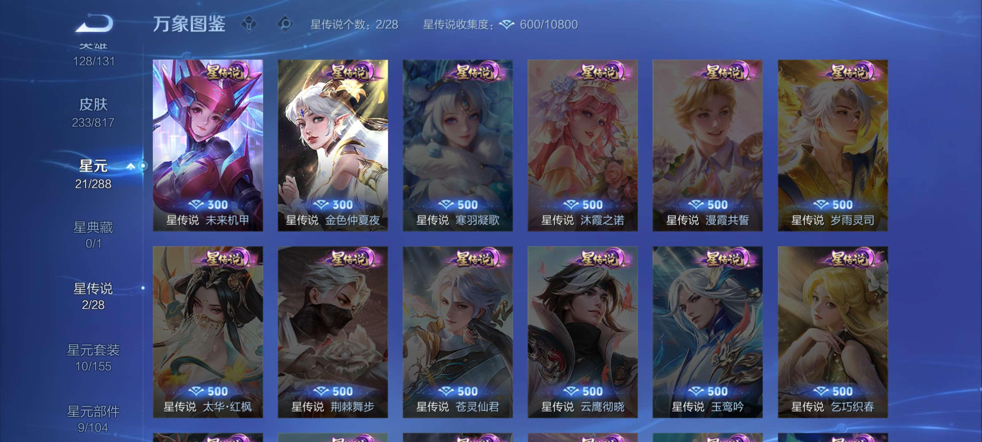 WZCMW4542639王者荣耀账号详情图9 WZCMW4542639王者荣耀账号详情图9