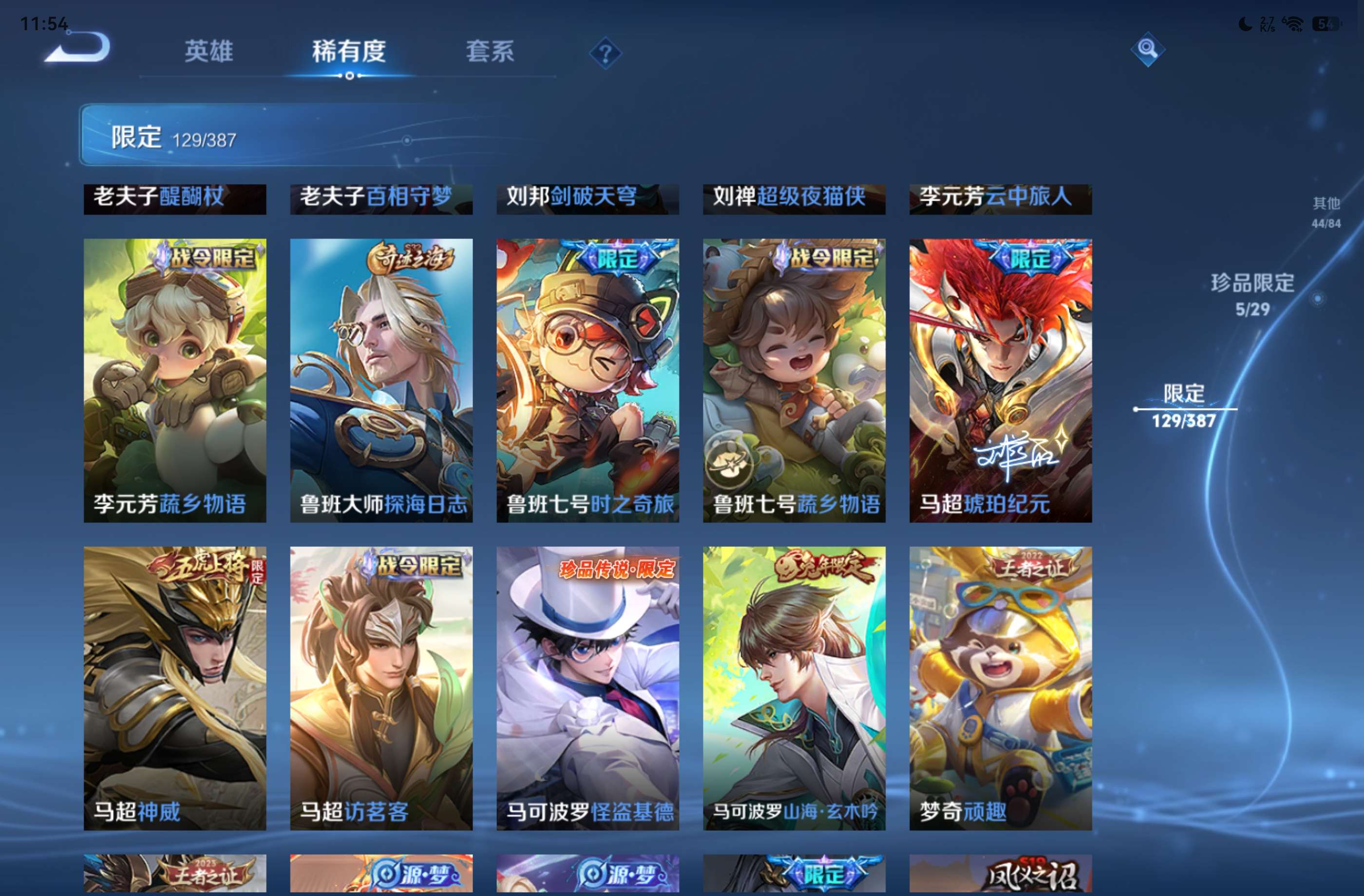 WZCMW4544380王者荣耀账号详情图9 WZCMW4544380王者荣耀账号详情图9