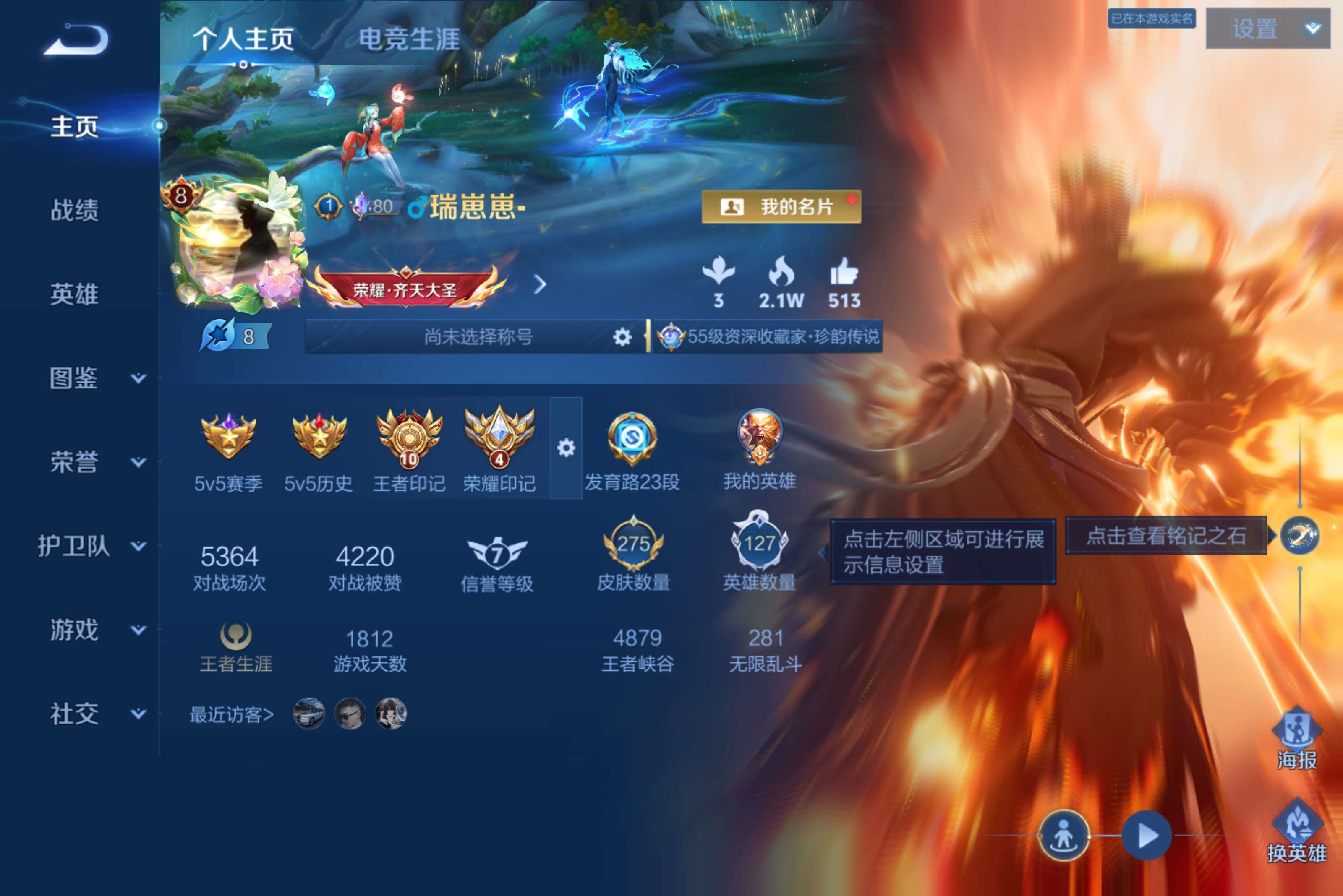 WZCMW4543083王者荣耀账号详情图1
